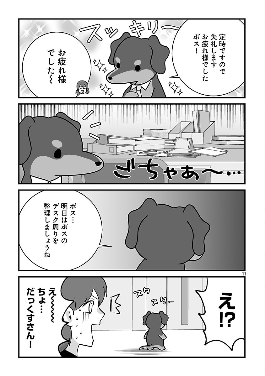 Hishowan ~Hisho wa Inu Desu ga Nanika?~ Chapter 8.2 13ページ
