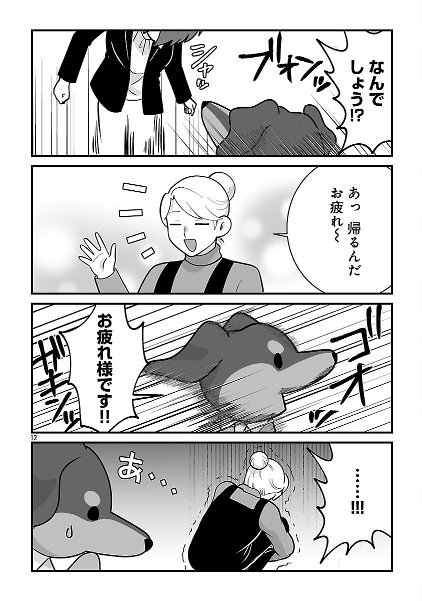 Hishowan ~Hisho wa Inu Desu ga Nanika?~ Chapter 8.2 14ページ