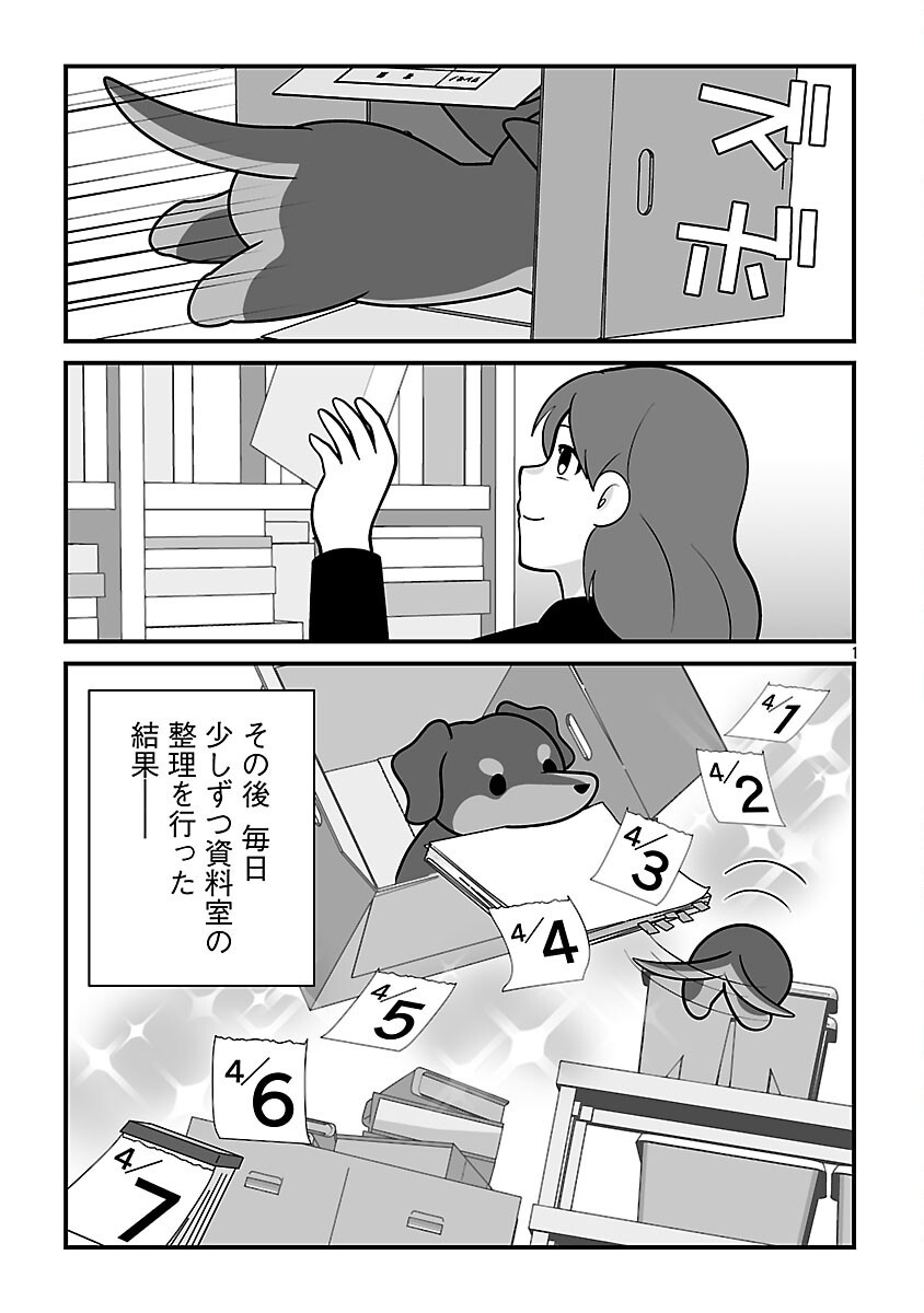 Hishowan ~Hisho wa Inu Desu ga Nanika?~ Chapter 8.2 3ページ