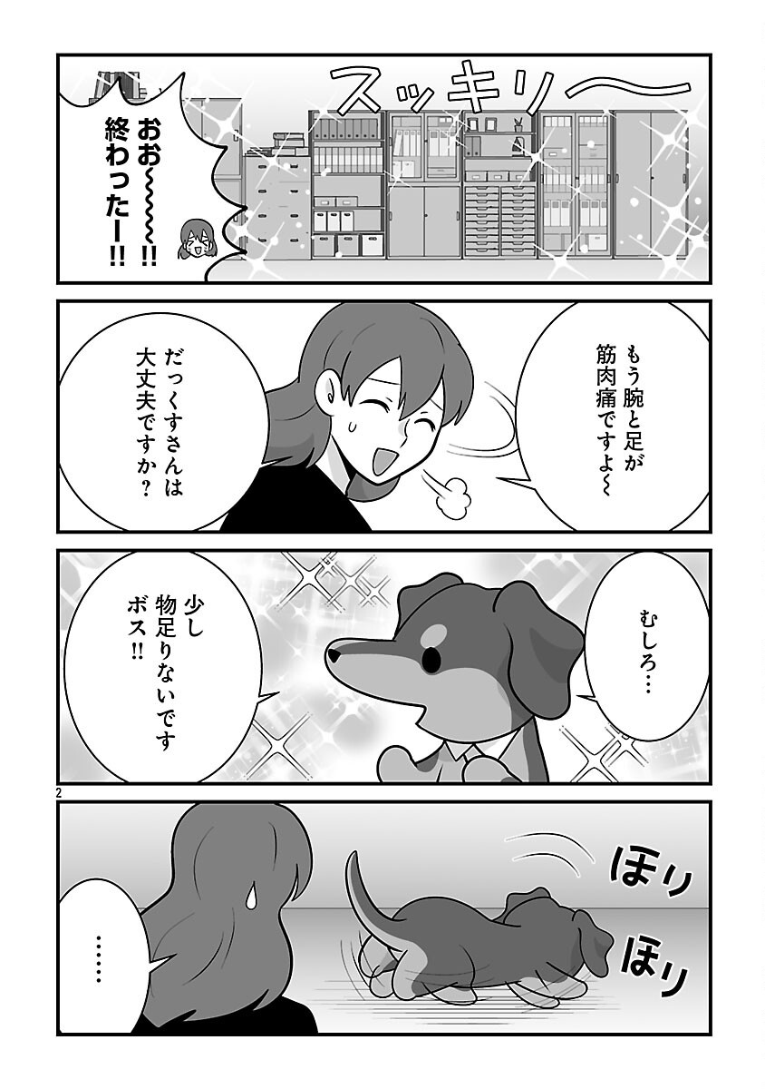 Hishowan ~Hisho wa Inu Desu ga Nanika?~ Chapter 8.2 4ページ