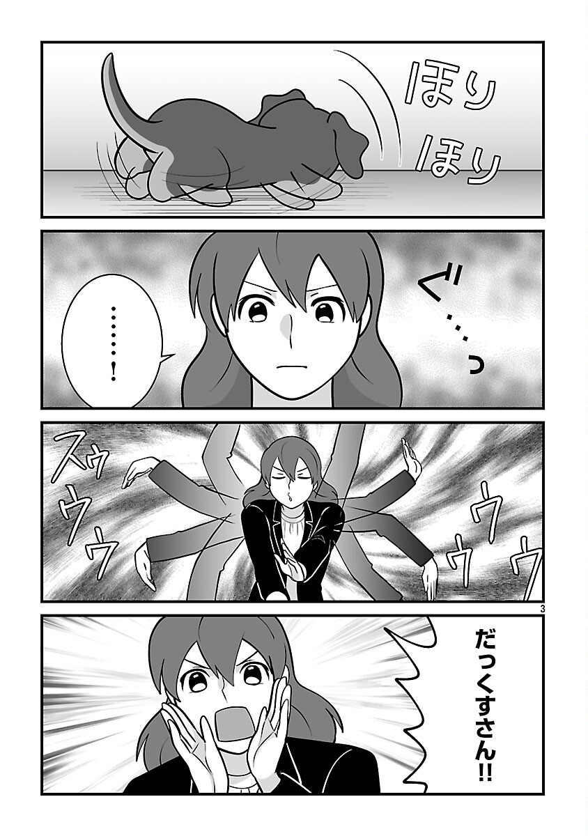 Hishowan ~Hisho wa Inu Desu ga Nanika?~ Chapter 8.2 5ページ