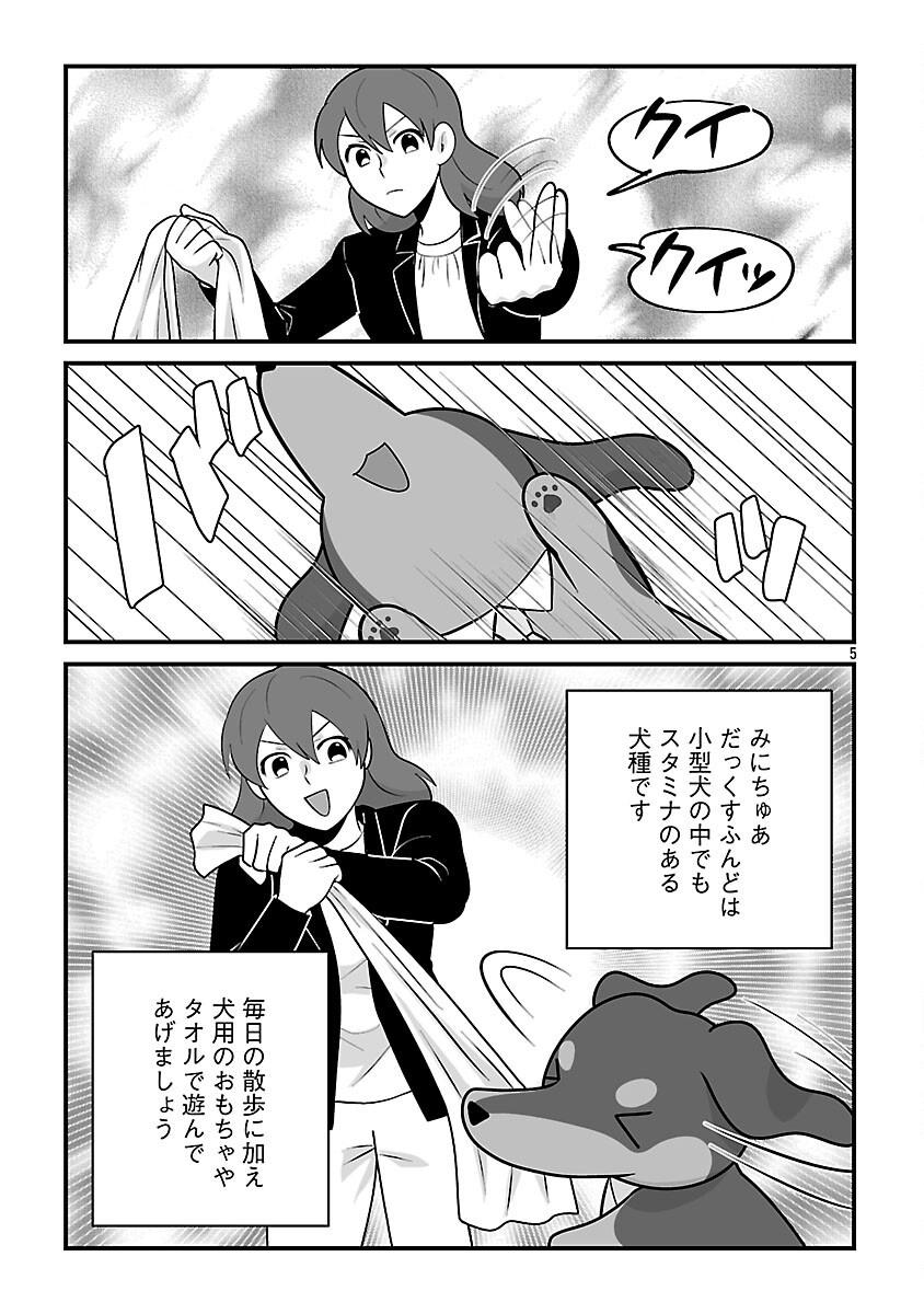 Hishowan ~Hisho wa Inu Desu ga Nanika?~ Chapter 8.2 7ページ