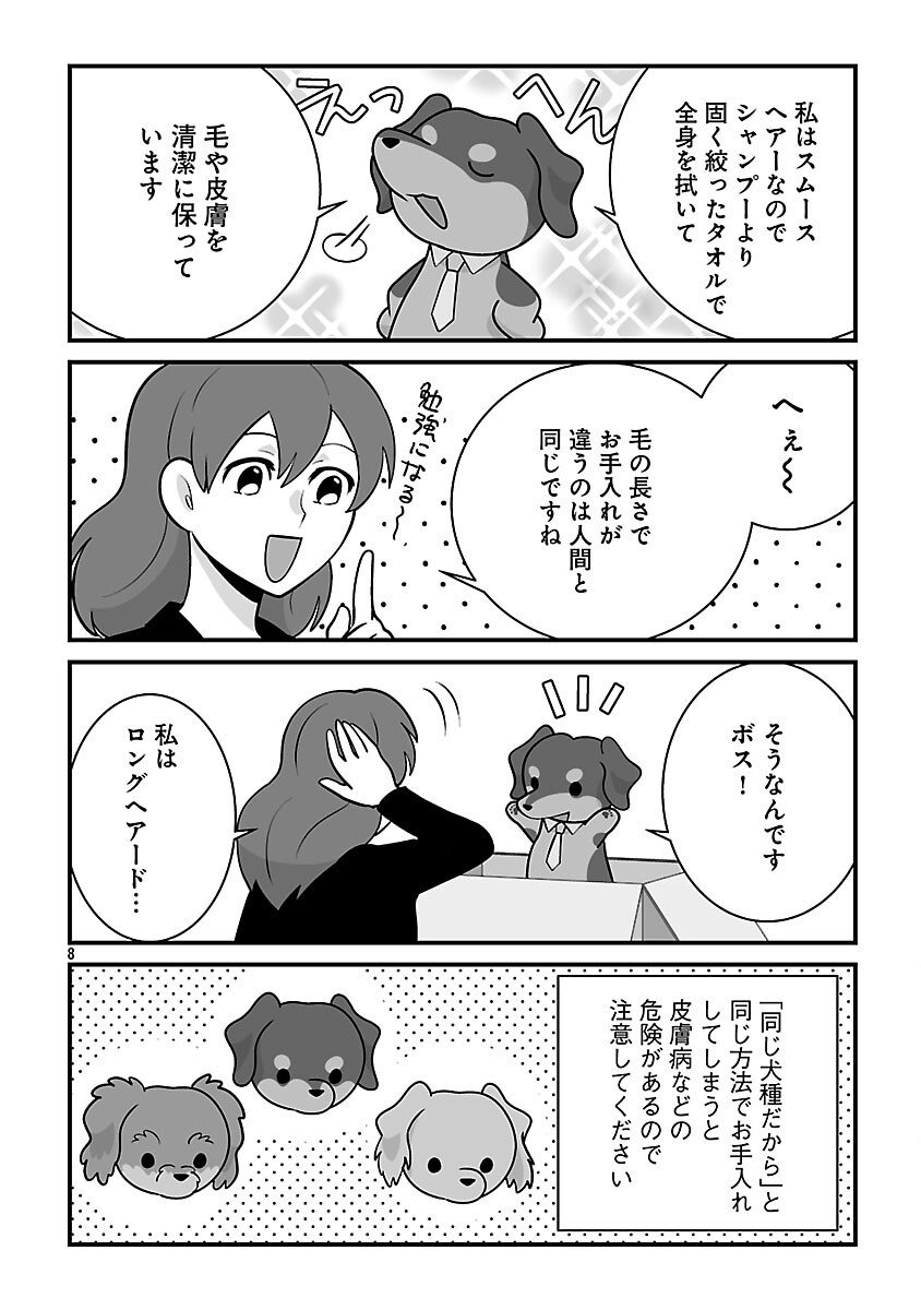 Hishowan ~Hisho wa Inu Desu ga Nanika?~ Chapter 8.2 10ページ