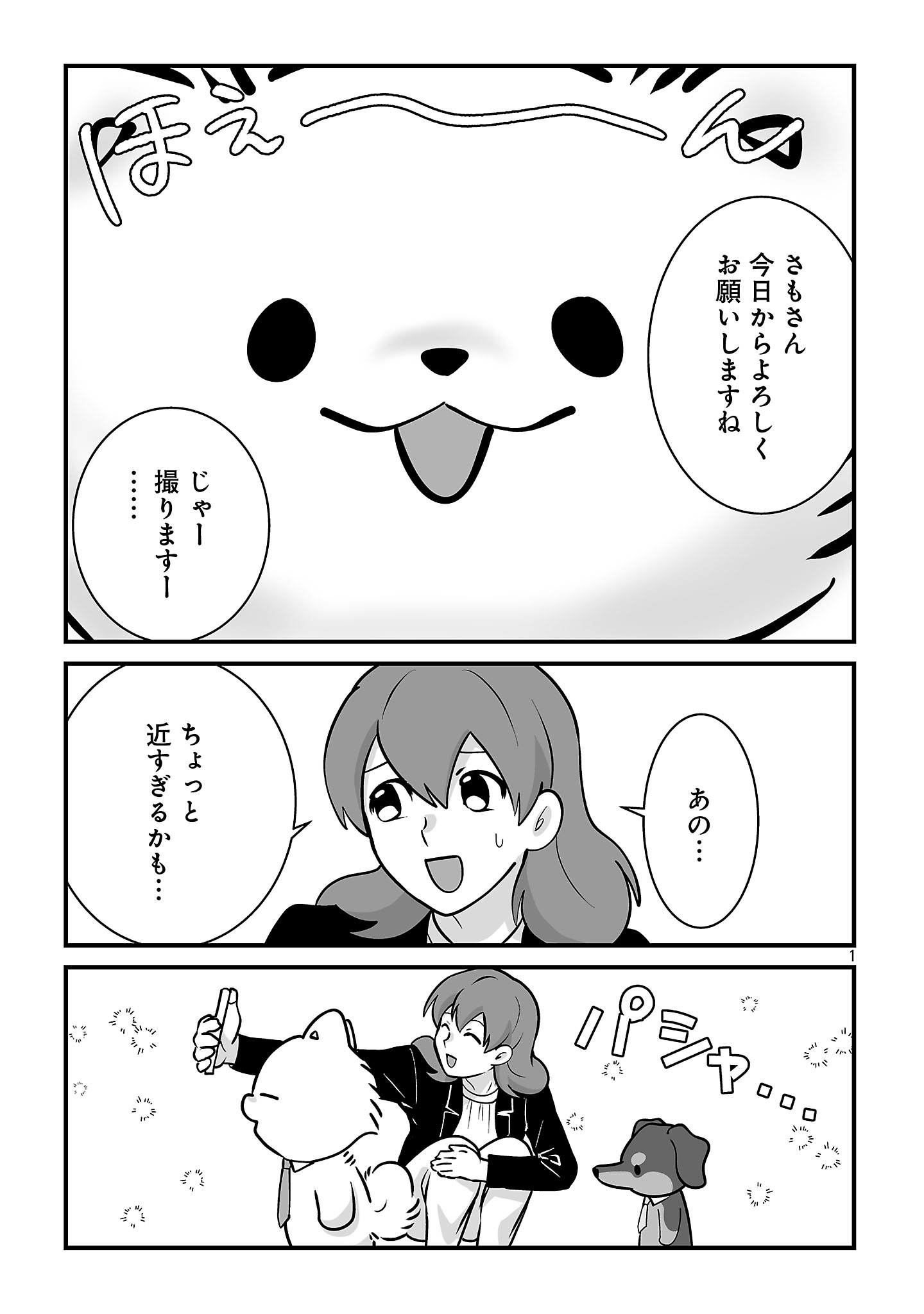 Hishowan ~Hisho wa Inu Desu ga Nanika?~ Chapter 9.1 1ページ