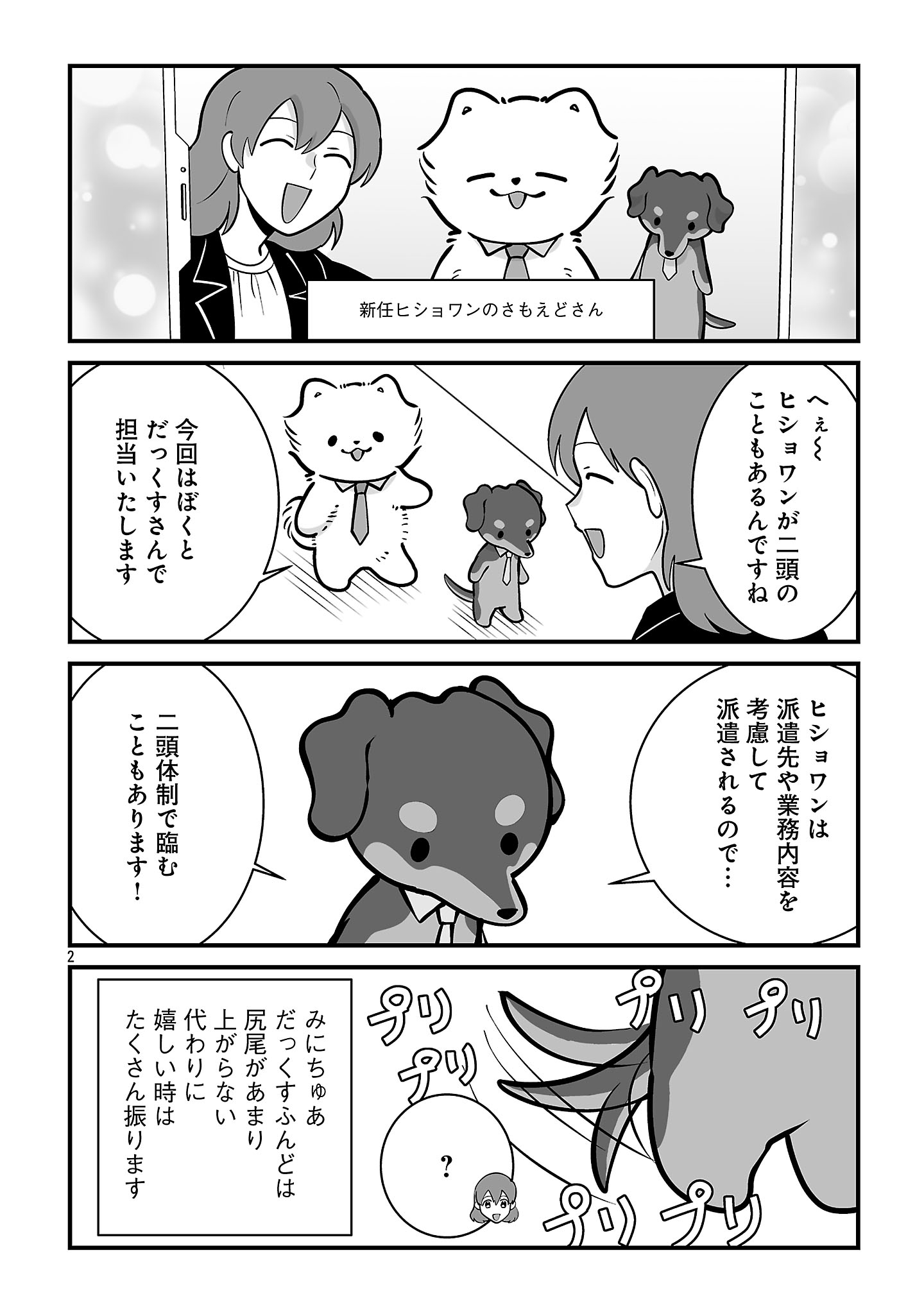 Hishowan ~Hisho wa Inu Desu ga Nanika?~ Chapter 9.1 2ページ