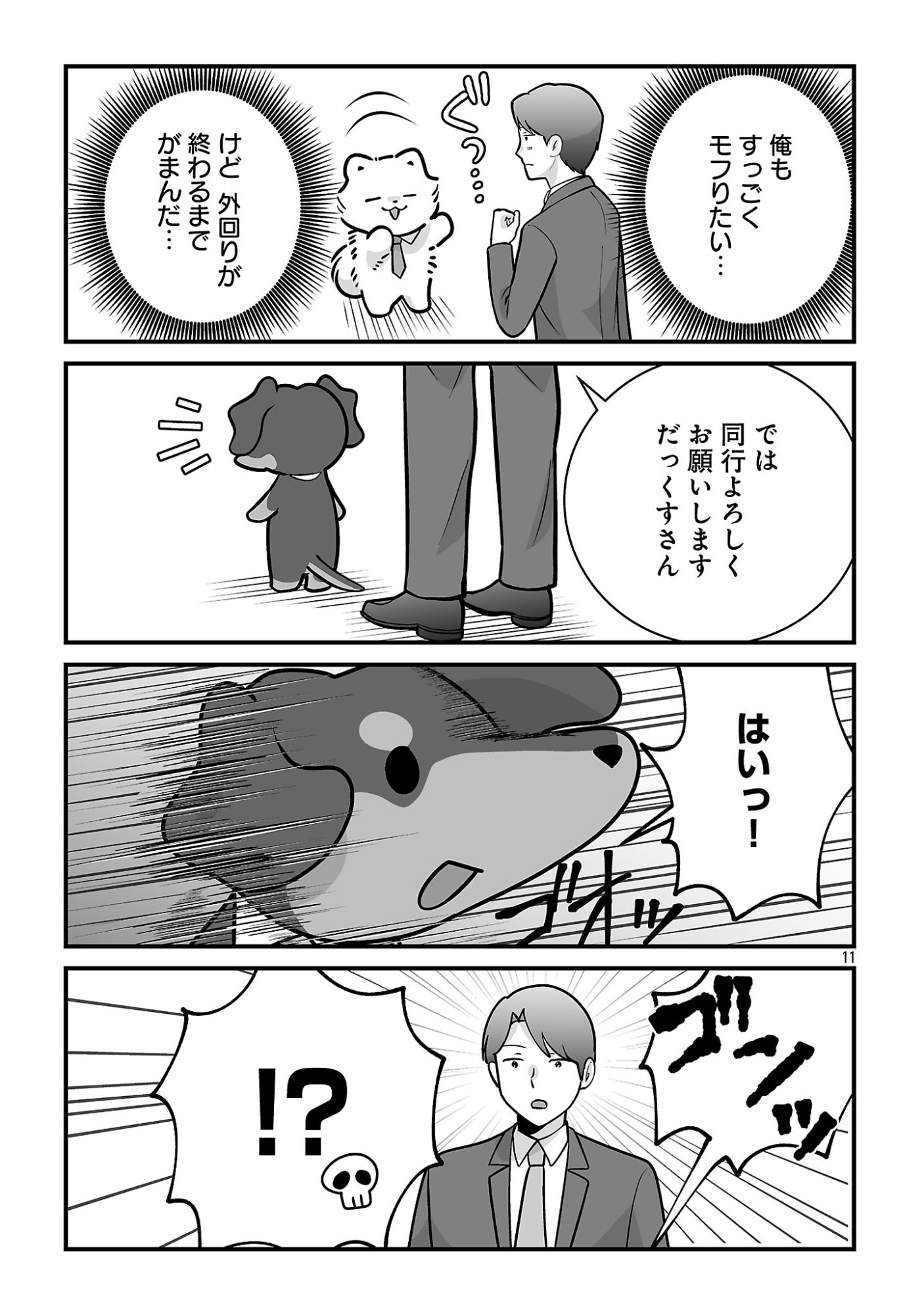Hishowan ~Hisho wa Inu Desu ga Nanika?~ Chapter 9.1 11ページ