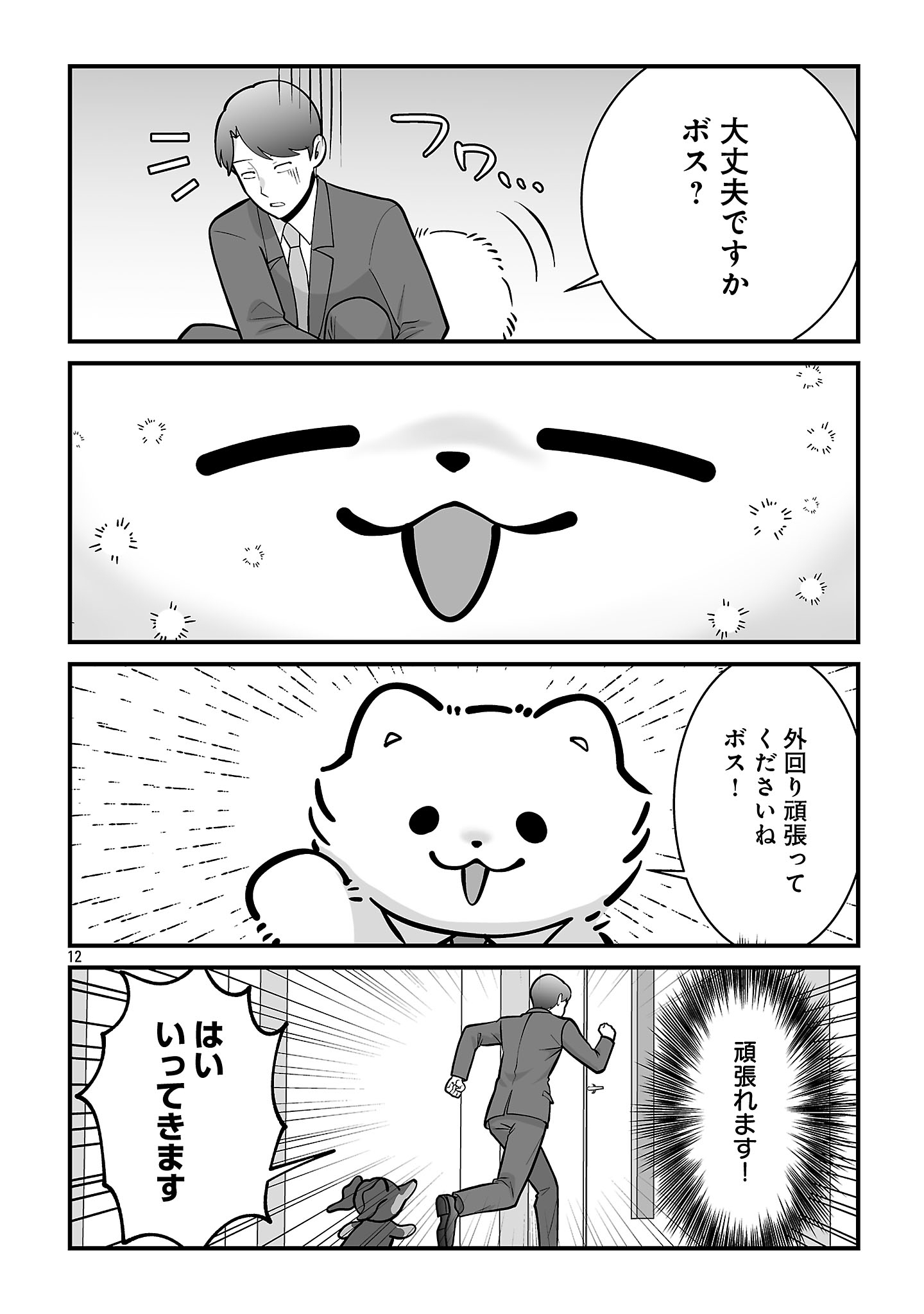 Hishowan ~Hisho wa Inu Desu ga Nanika?~ Chapter 9.1 12ページ