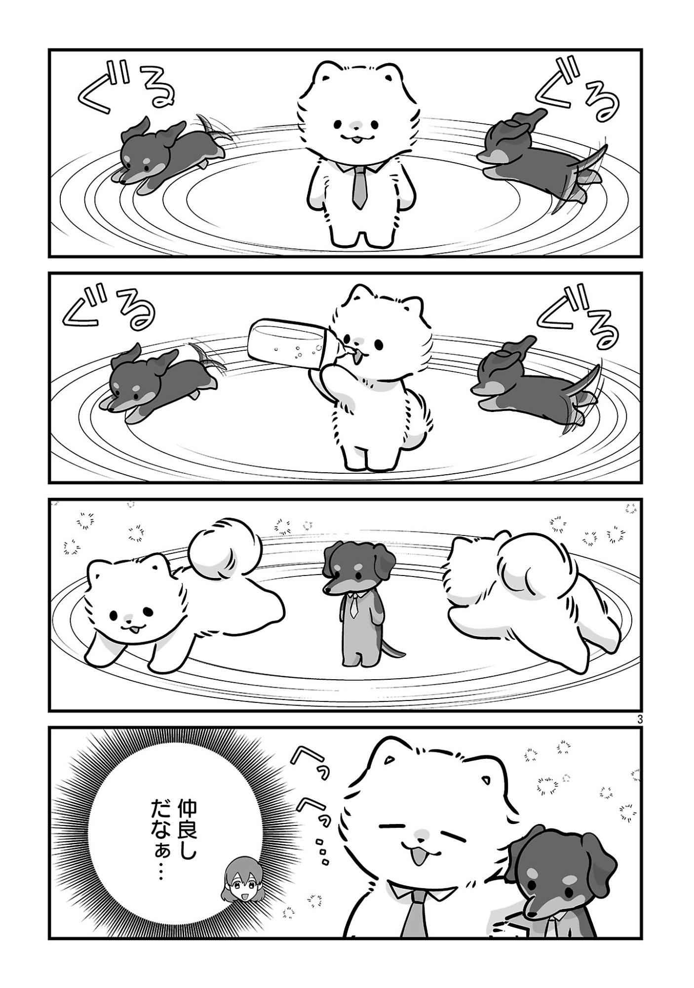 Hishowan ~Hisho wa Inu Desu ga Nanika?~ Chapter 9.1 3ページ