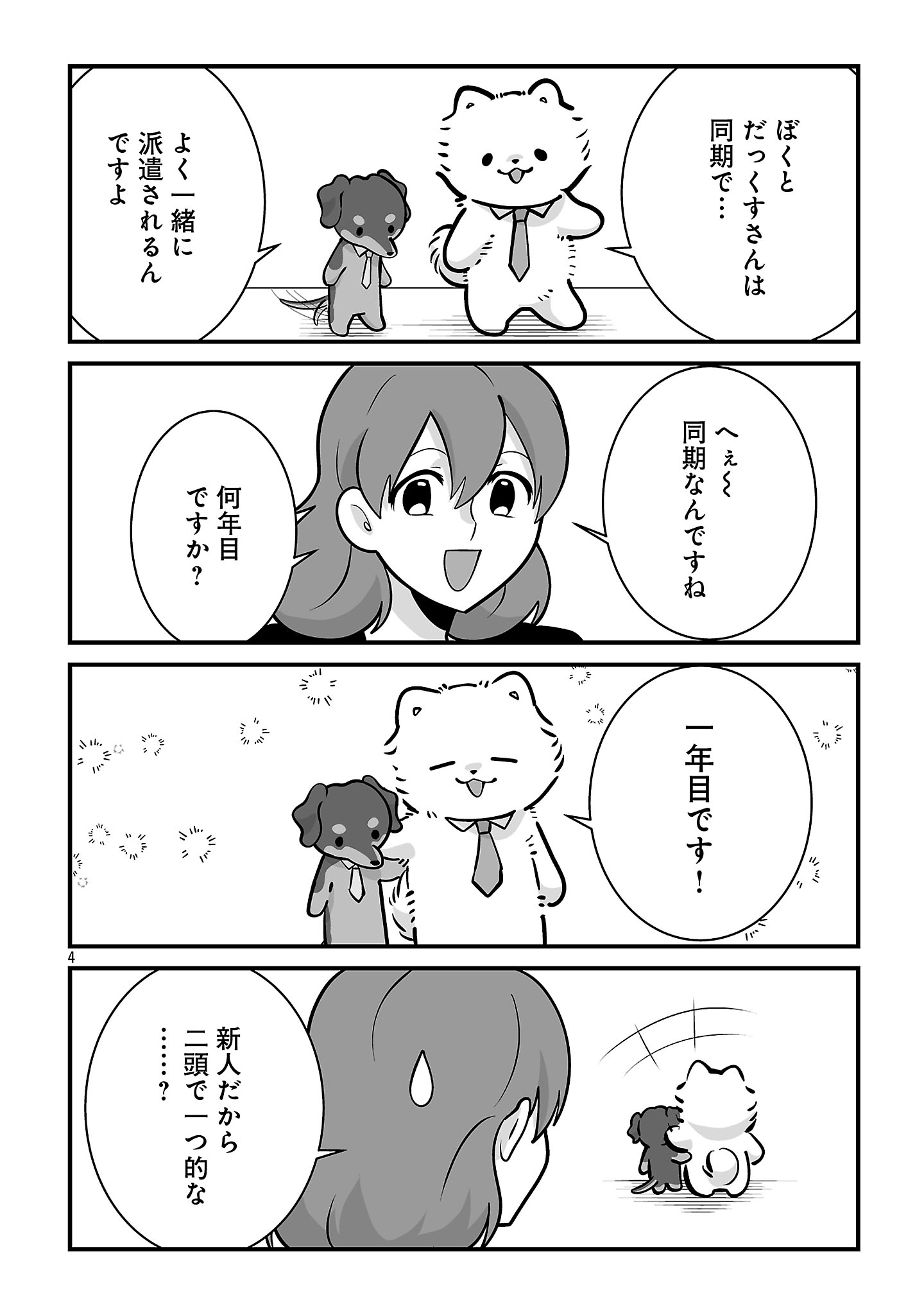 Hishowan ~Hisho wa Inu Desu ga Nanika?~ Chapter 9.1 4ページ