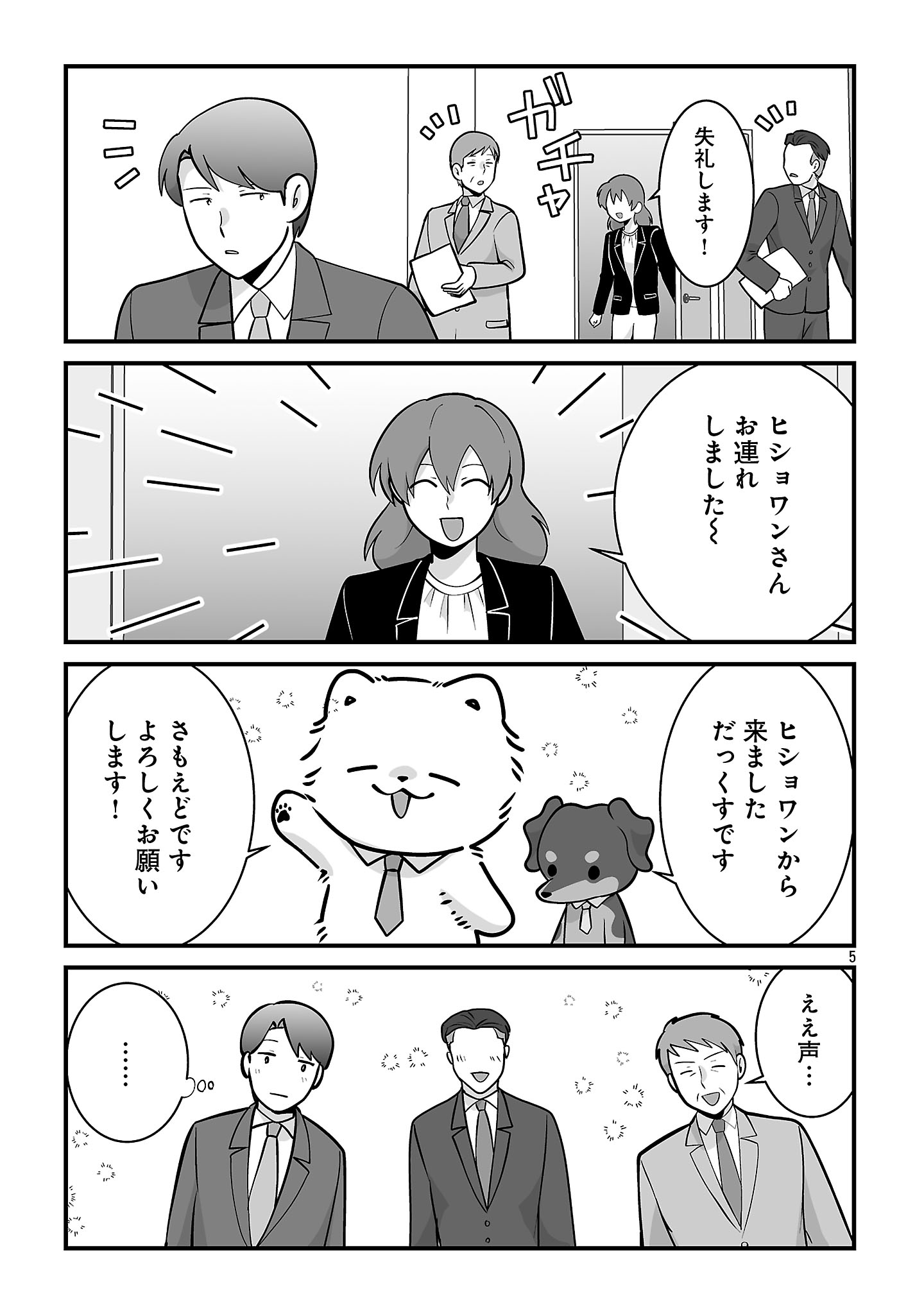 Hishowan ~Hisho wa Inu Desu ga Nanika?~ Chapter 9.1 5ページ