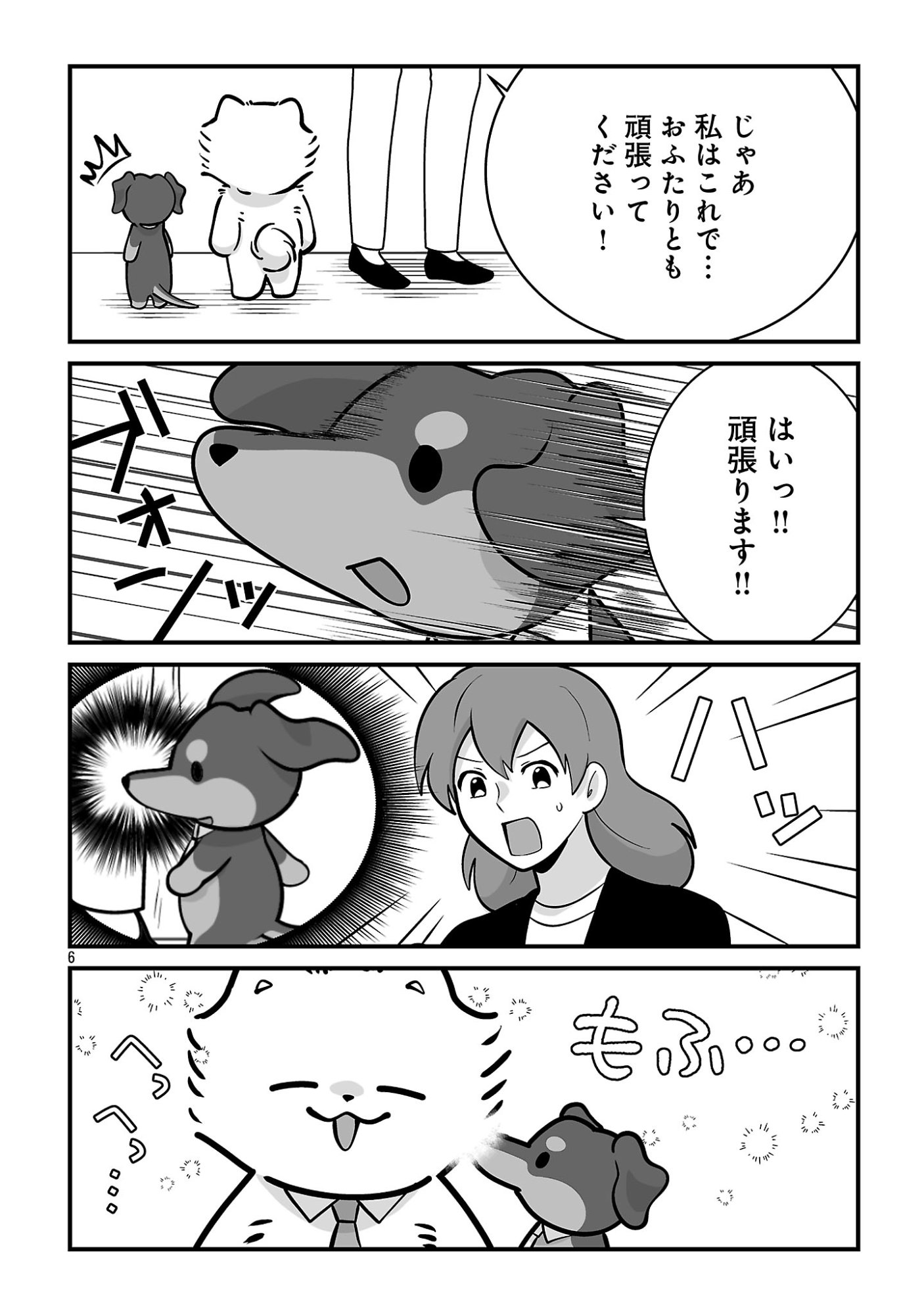 Hishowan ~Hisho wa Inu Desu ga Nanika?~ Chapter 9.1 6ページ