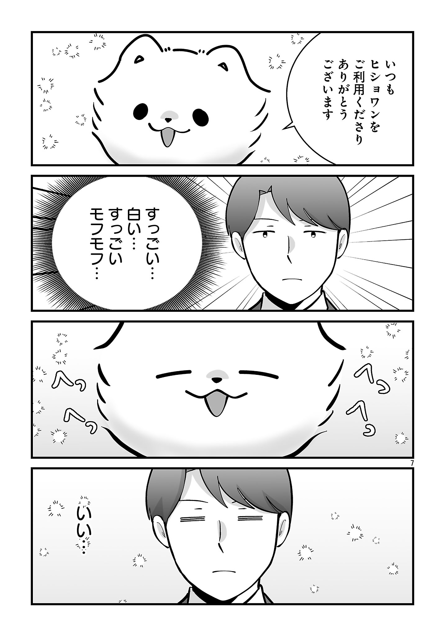 Hishowan ~Hisho wa Inu Desu ga Nanika?~ Chapter 9.1 7ページ