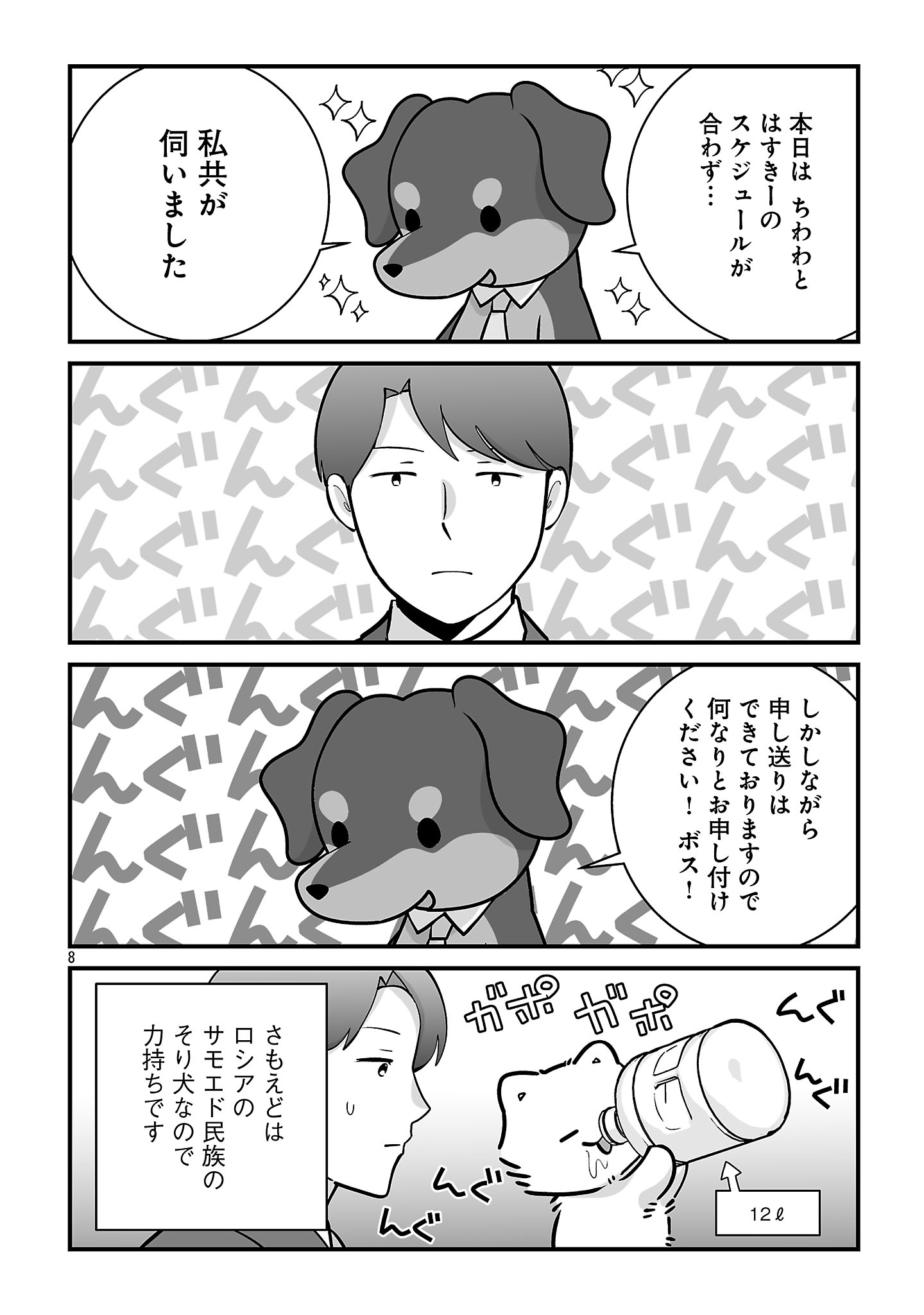 Hishowan ~Hisho wa Inu Desu ga Nanika?~ Chapter 9.1 8ページ