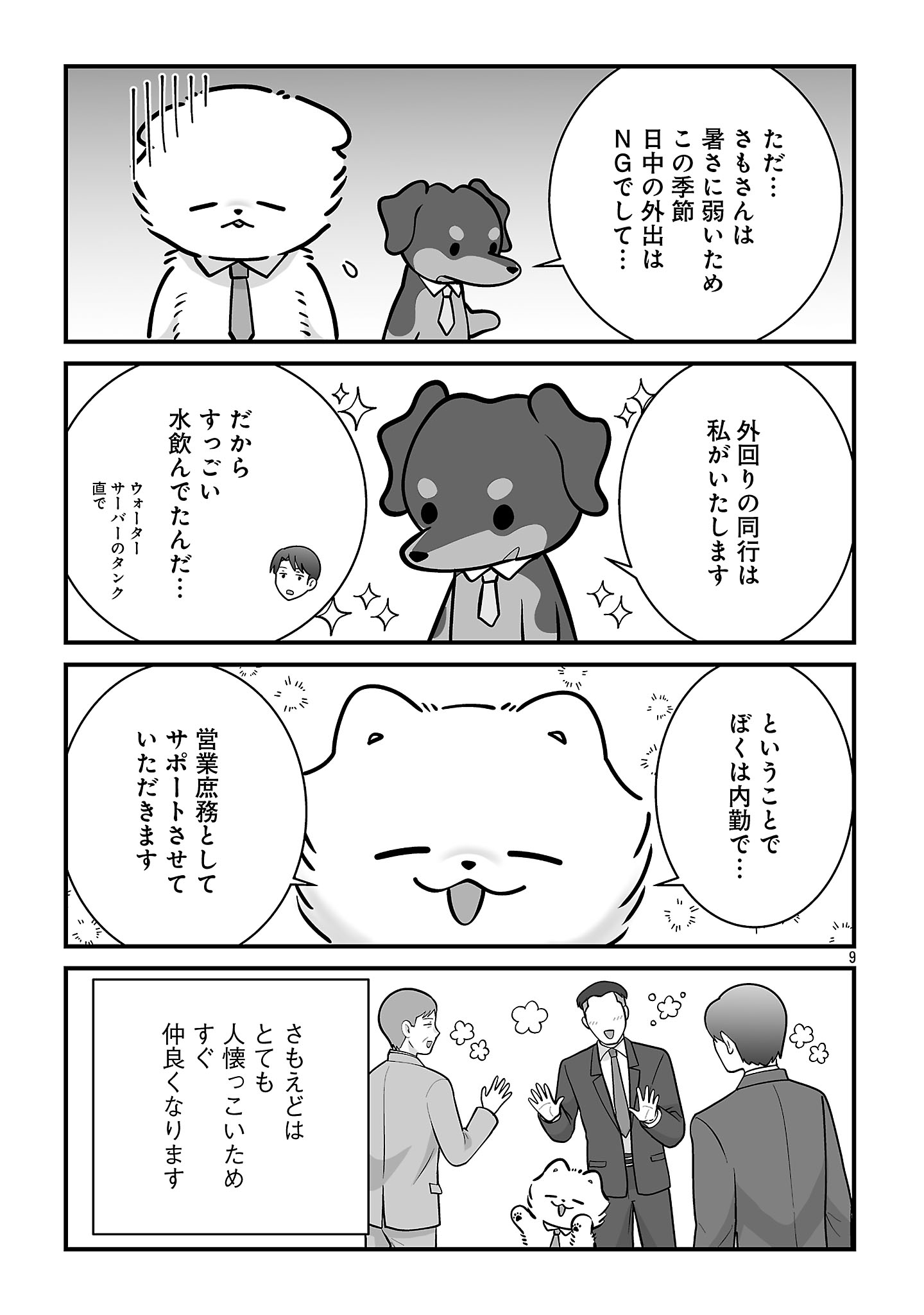 Hishowan ~Hisho wa Inu Desu ga Nanika?~ Chapter 9.1 9ページ