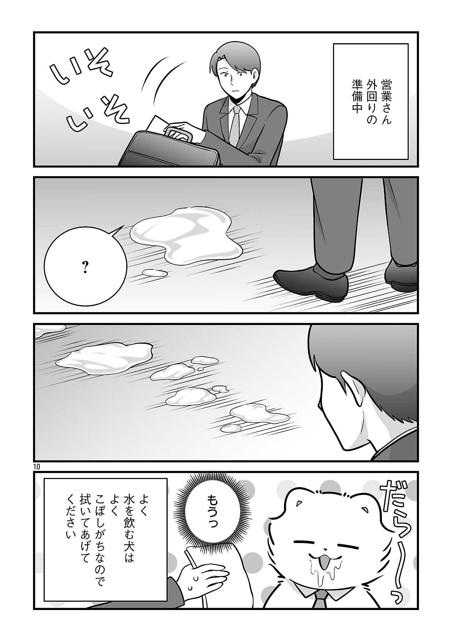 Hishowan ~Hisho wa Inu Desu ga Nanika?~ Chapter 9.1 10ページ
