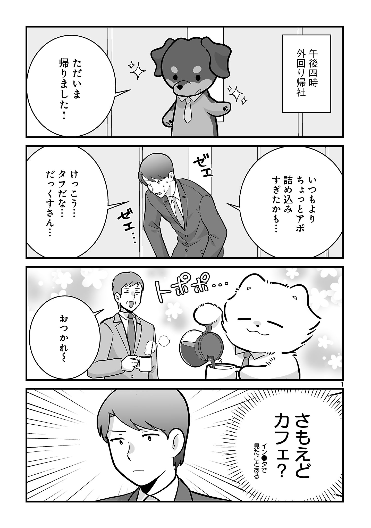 Hishowan ~Hisho wa Inu Desu ga Nanika?~ Chapter 9.2 1ページ