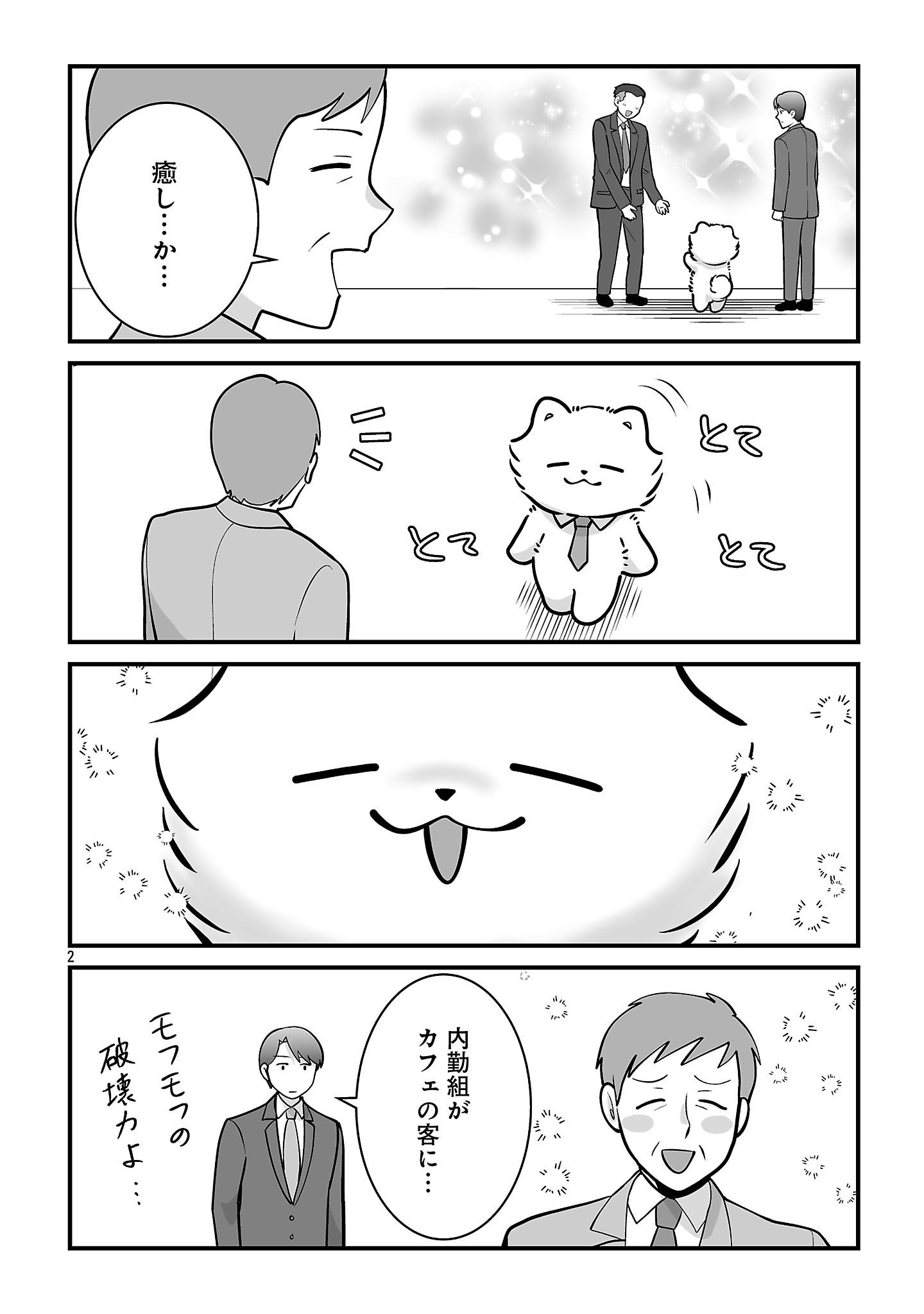 Hishowan ~Hisho wa Inu Desu ga Nanika?~ Chapter 9.2 2ページ