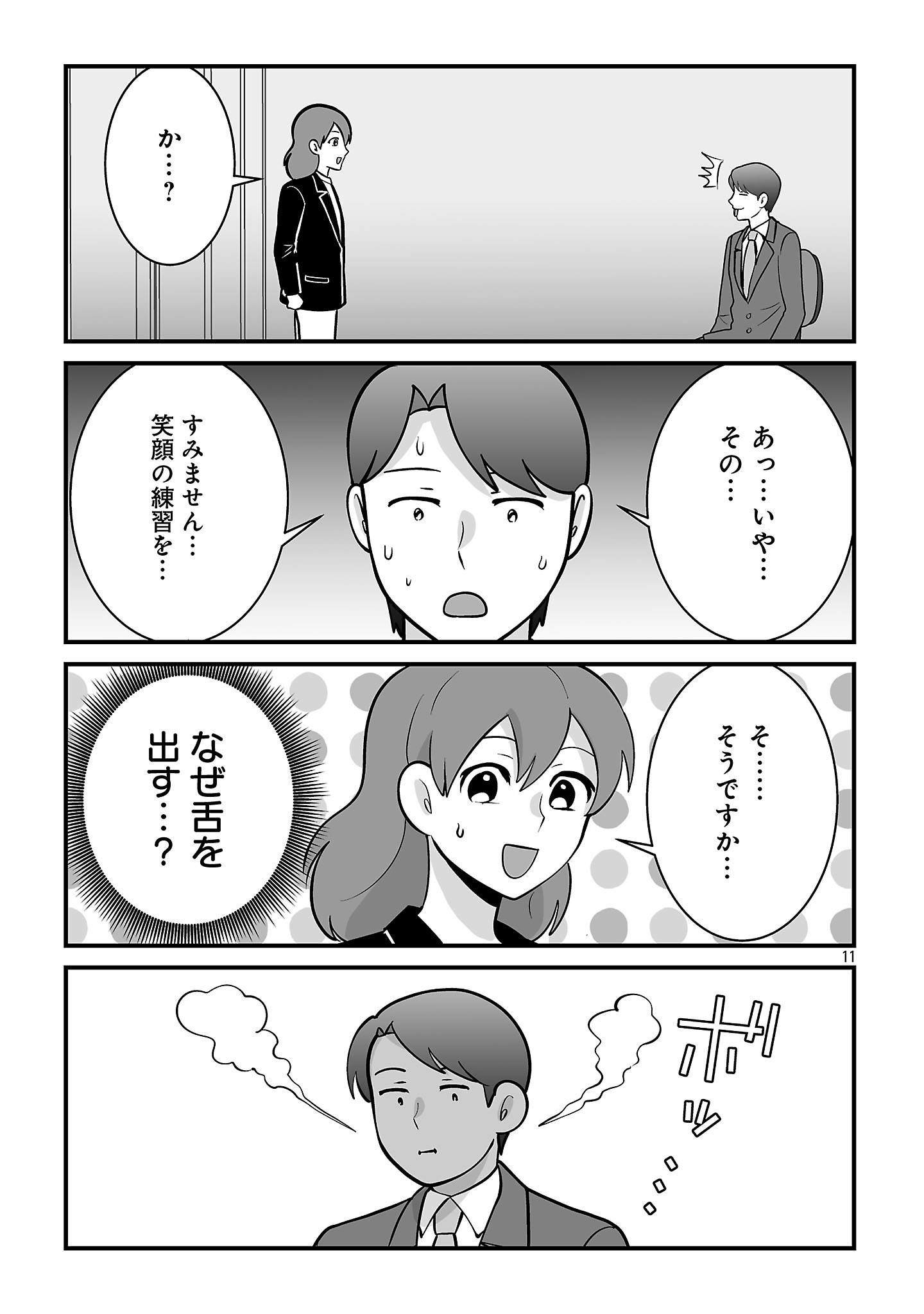 Hishowan ~Hisho wa Inu Desu ga Nanika?~ Chapter 9.2 11ページ