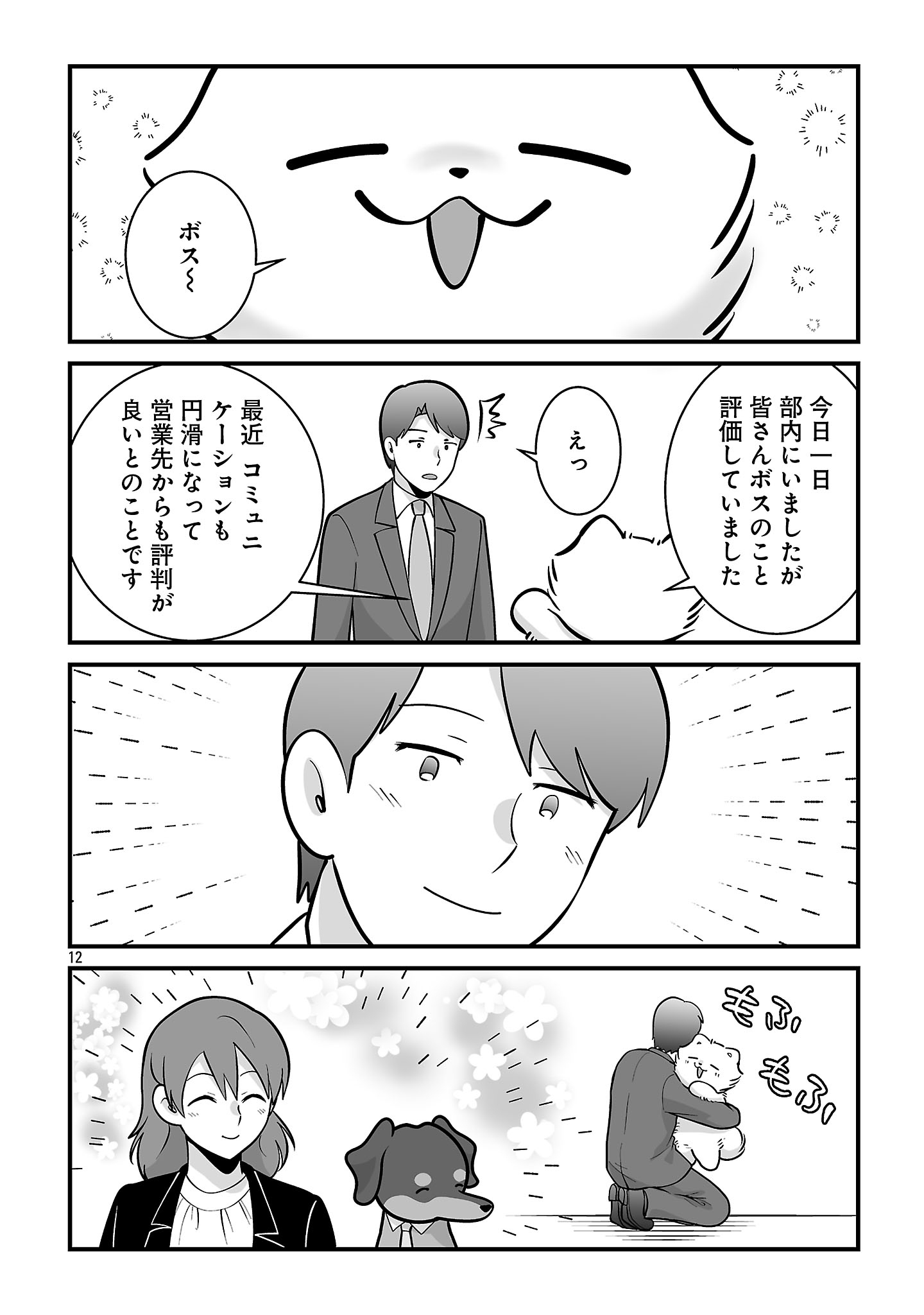 Hishowan ~Hisho wa Inu Desu ga Nanika?~ Chapter 9.2 12ページ