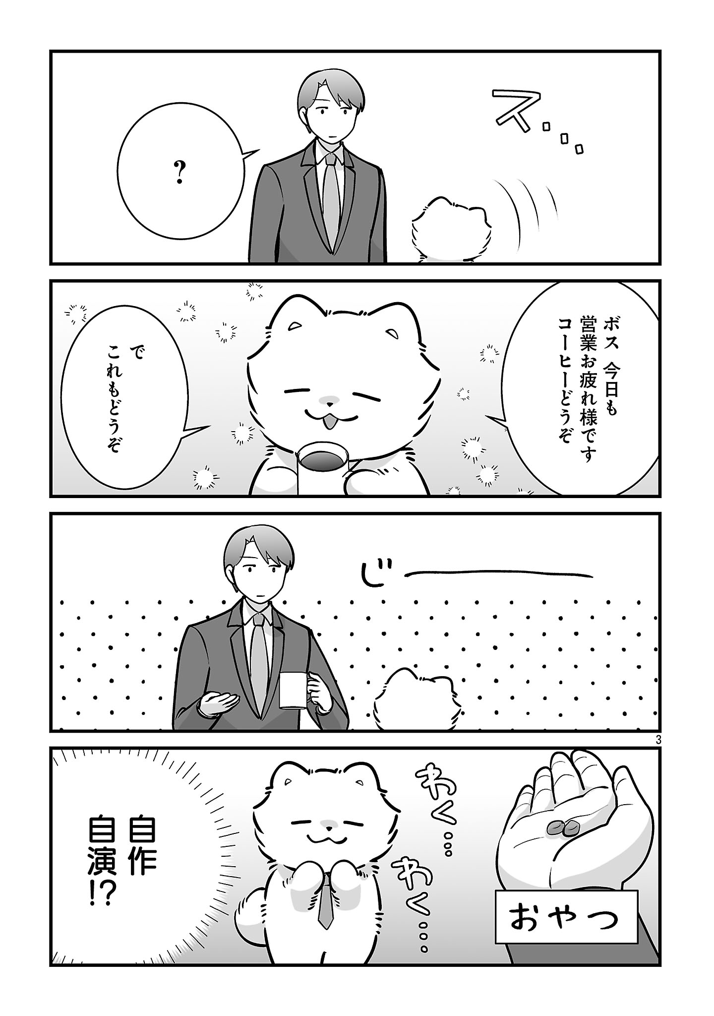 Hishowan ~Hisho wa Inu Desu ga Nanika?~ Chapter 9.2 3ページ