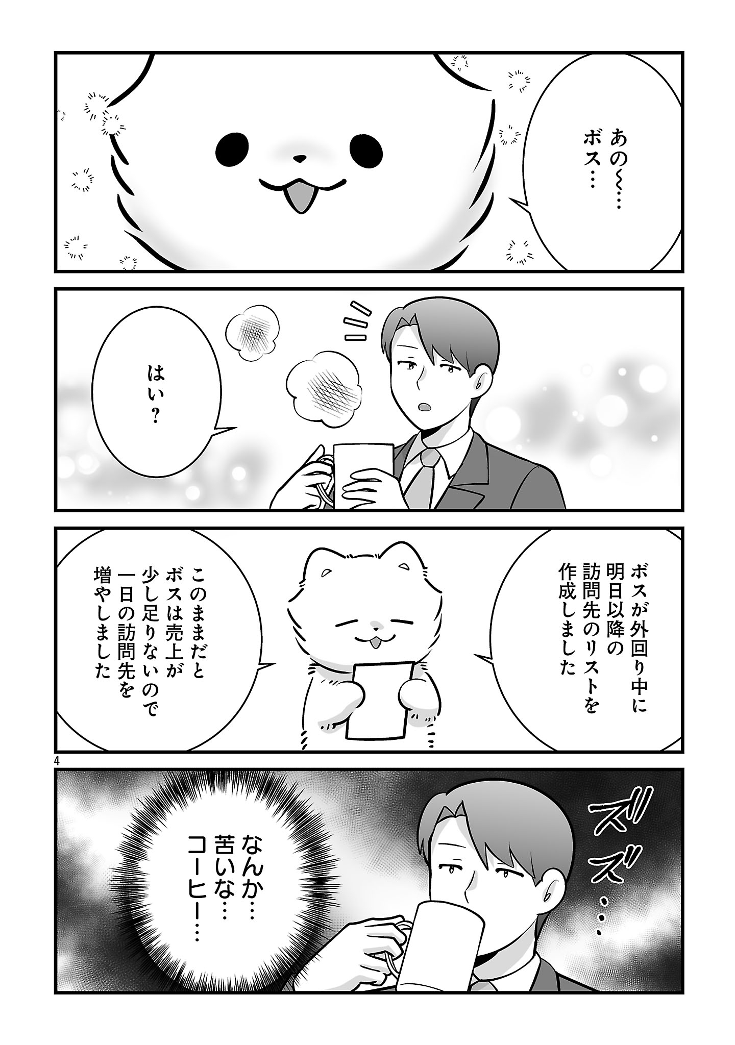 Hishowan ~Hisho wa Inu Desu ga Nanika?~ Chapter 9.2 4ページ
