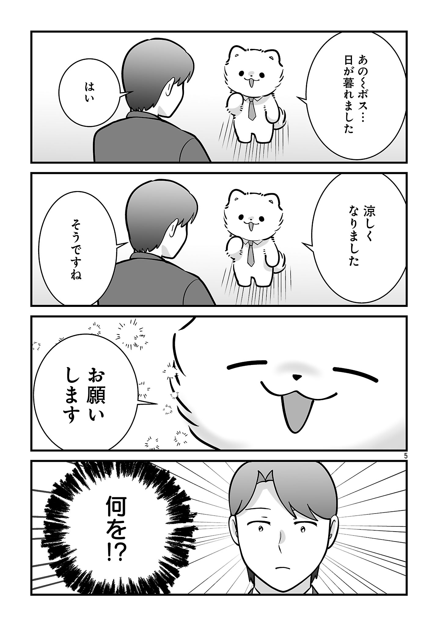 Hishowan ~Hisho wa Inu Desu ga Nanika?~ Chapter 9.2 5ページ