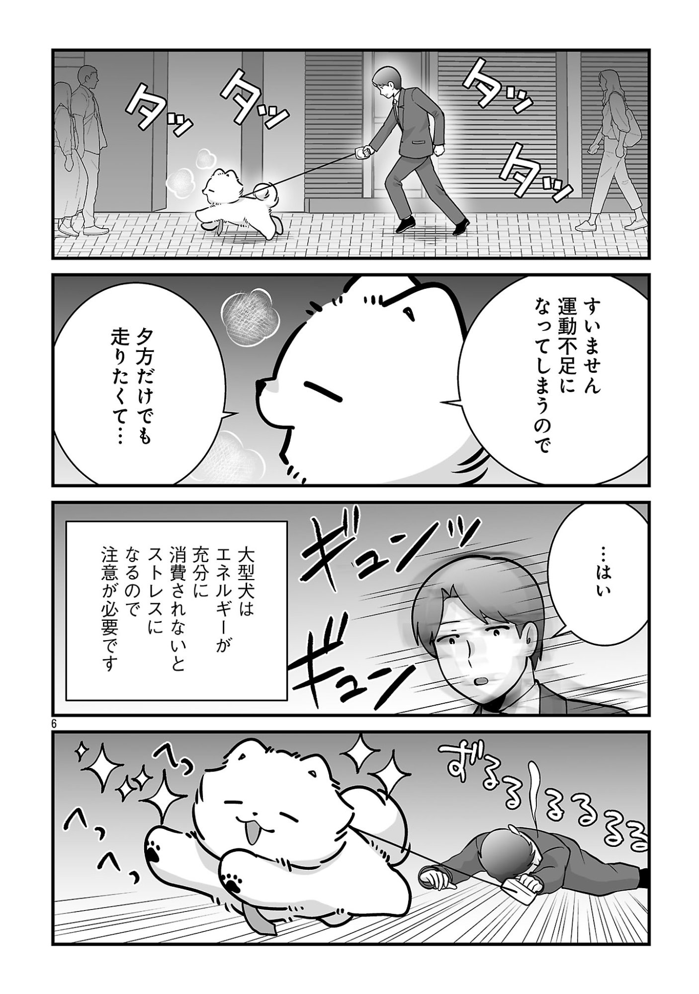 Hishowan ~Hisho wa Inu Desu ga Nanika?~ Chapter 9.2 6ページ