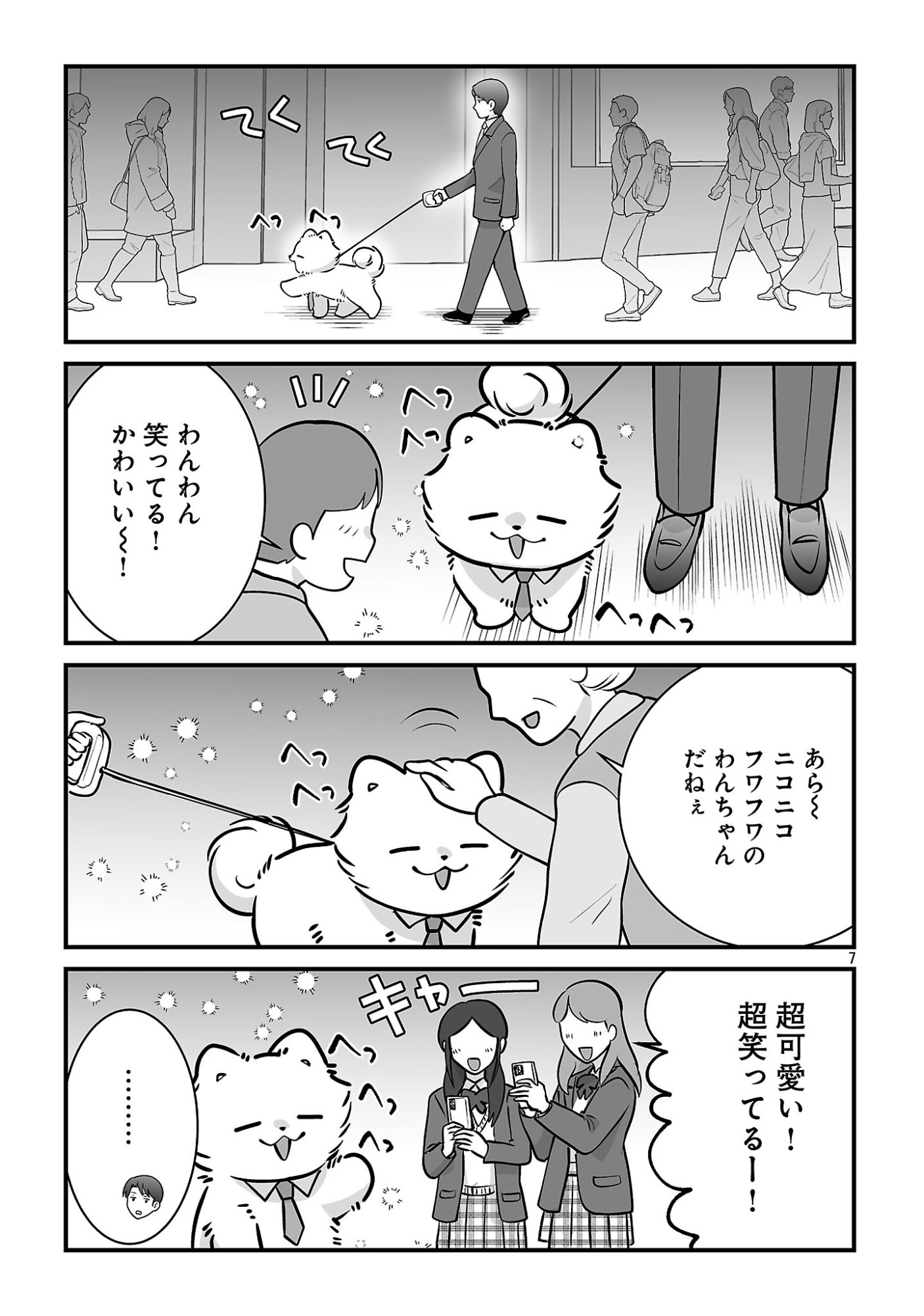 Hishowan ~Hisho wa Inu Desu ga Nanika?~ Chapter 9.2 7ページ