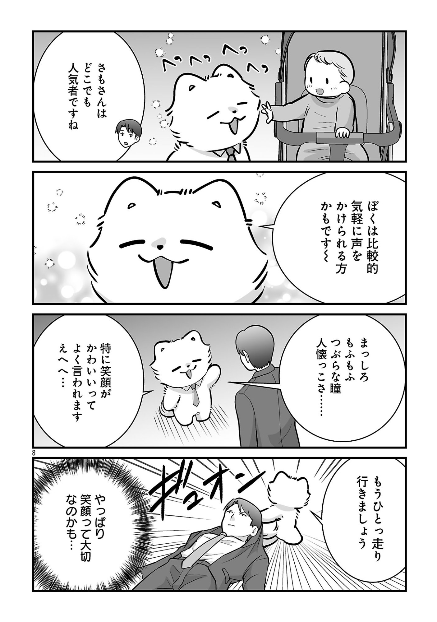 Hishowan ~Hisho wa Inu Desu ga Nanika?~ Chapter 9.2 8ページ