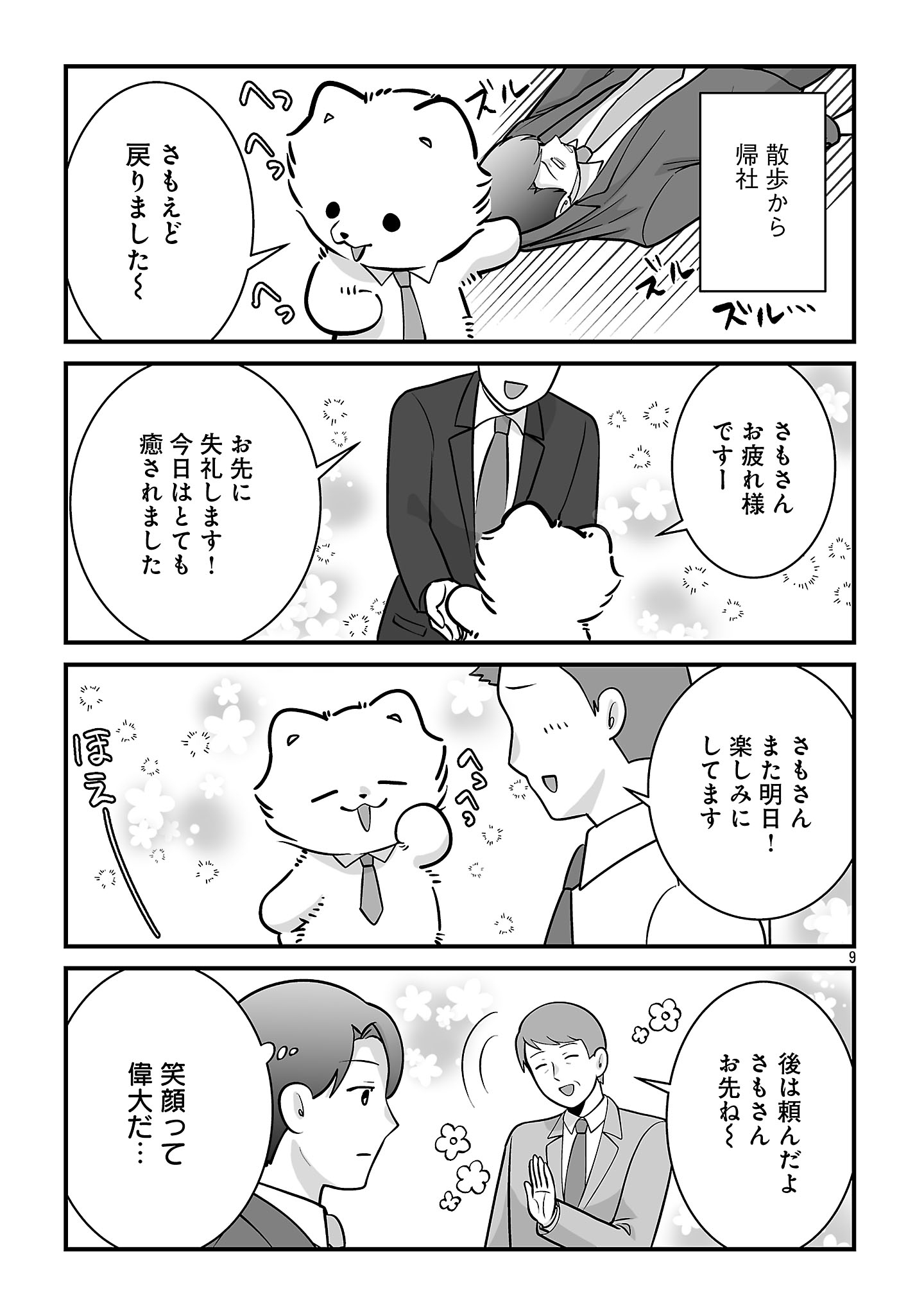 Hishowan ~Hisho wa Inu Desu ga Nanika?~ Chapter 9.2 9ページ