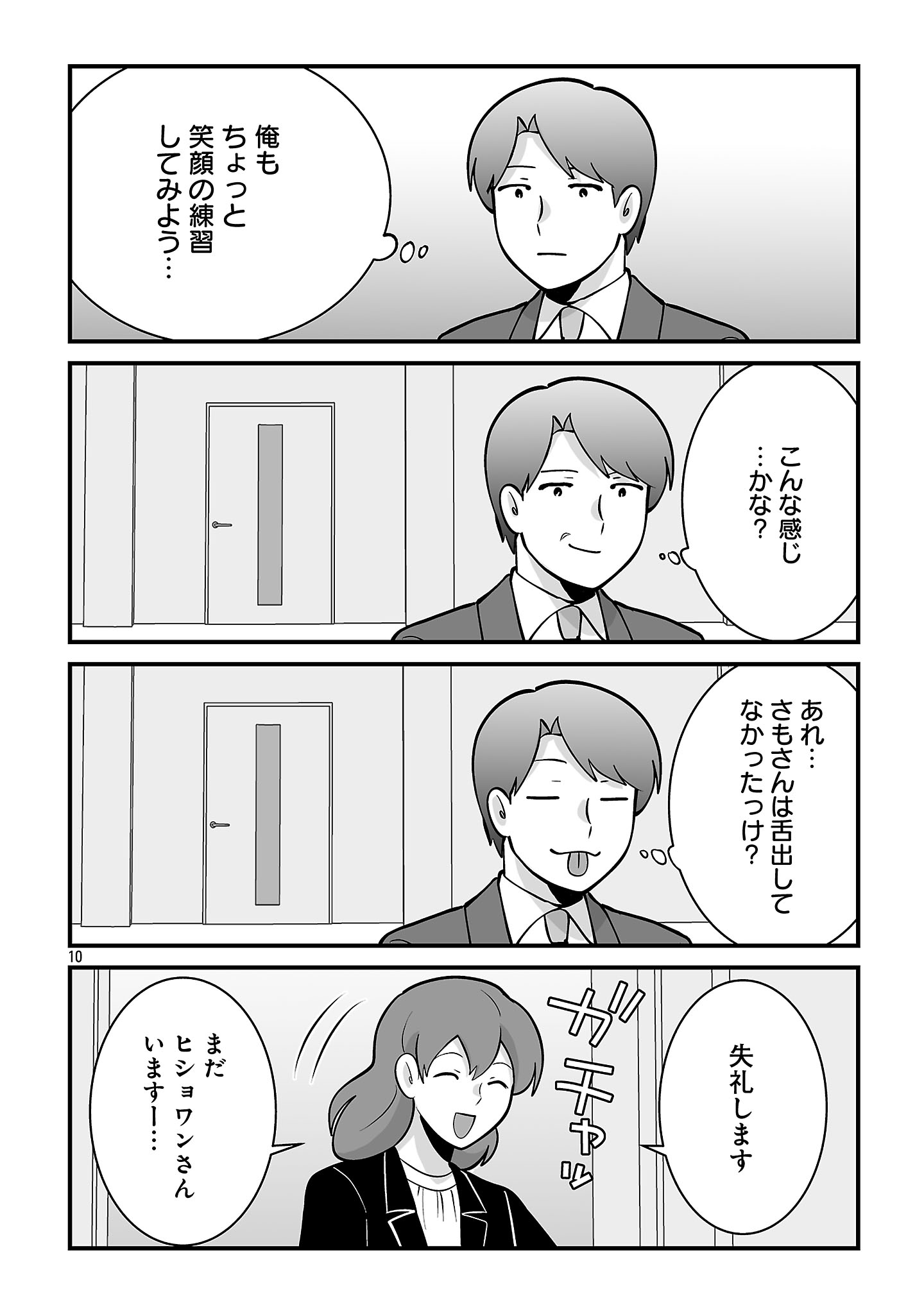 Hishowan ~Hisho wa Inu Desu ga Nanika?~ Chapter 9.2 10ページ