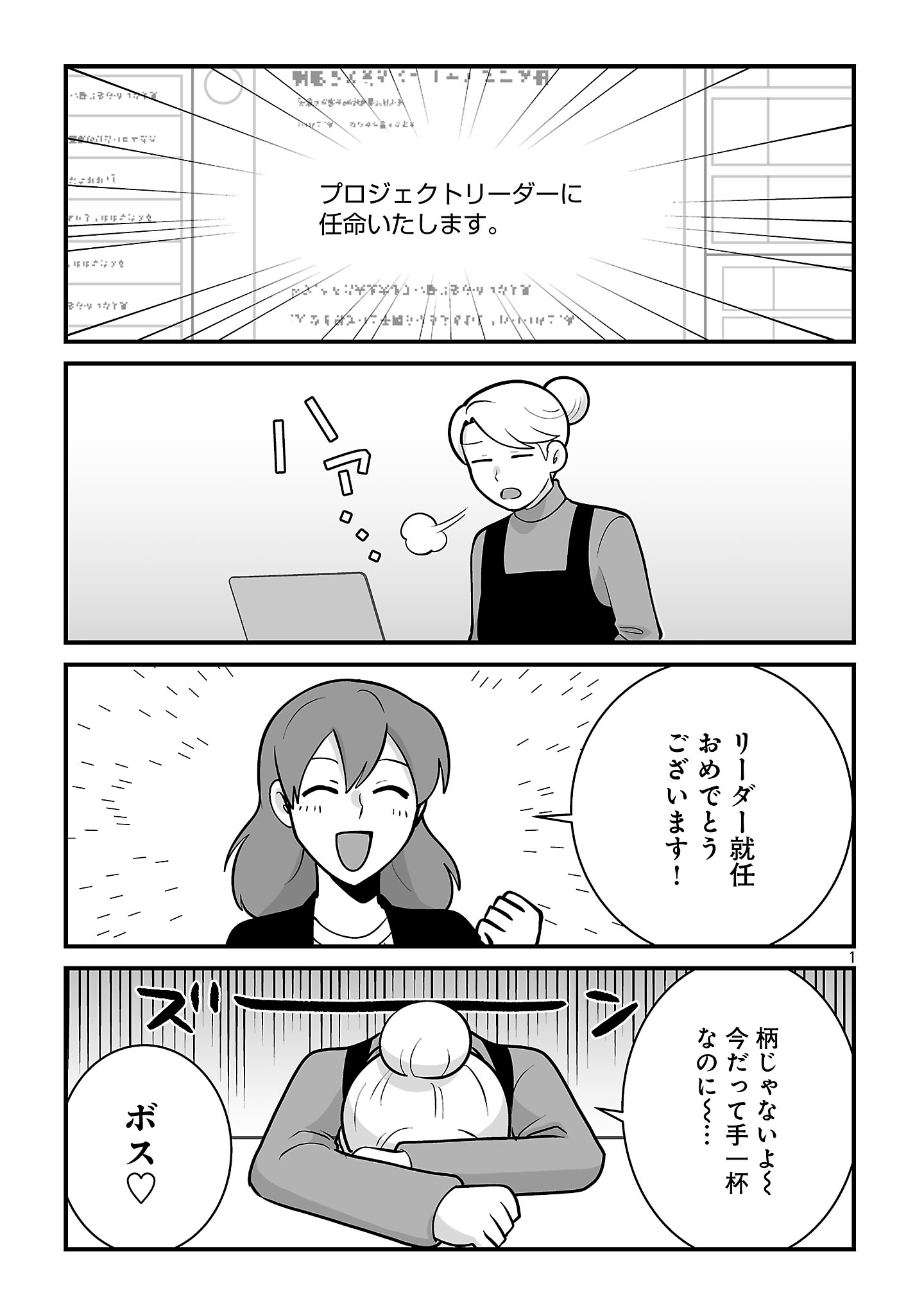 Hishowan ~Hisho wa Inu Desu ga Nanika?~ Chapter 10.1 1ページ