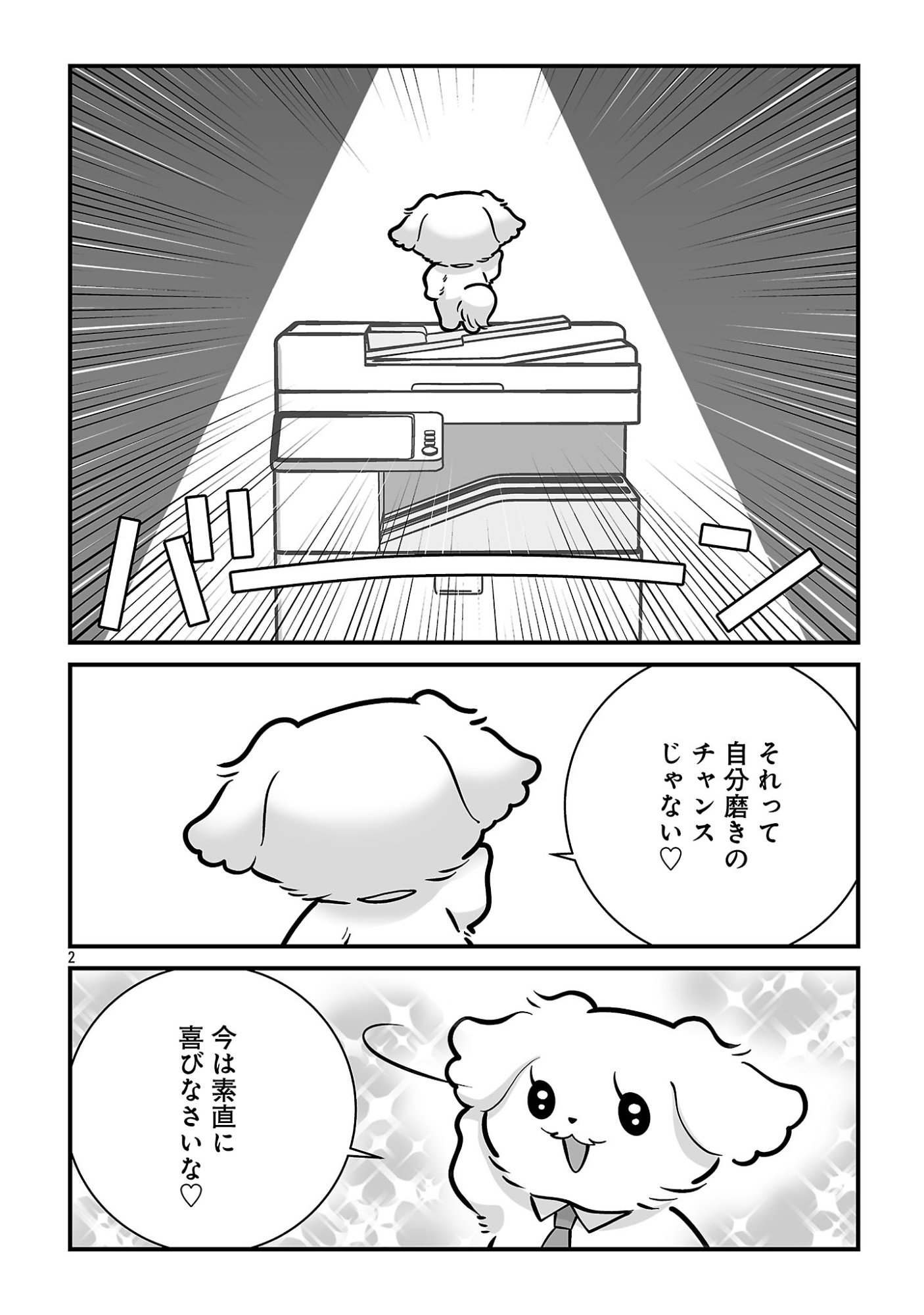 Hishowan ~Hisho wa Inu Desu ga Nanika?~ Chapter 10.1 2ページ
