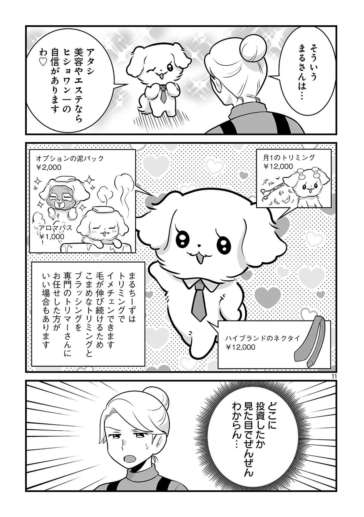 Hishowan ~Hisho wa Inu Desu ga Nanika?~ Chapter 10.1 11ページ