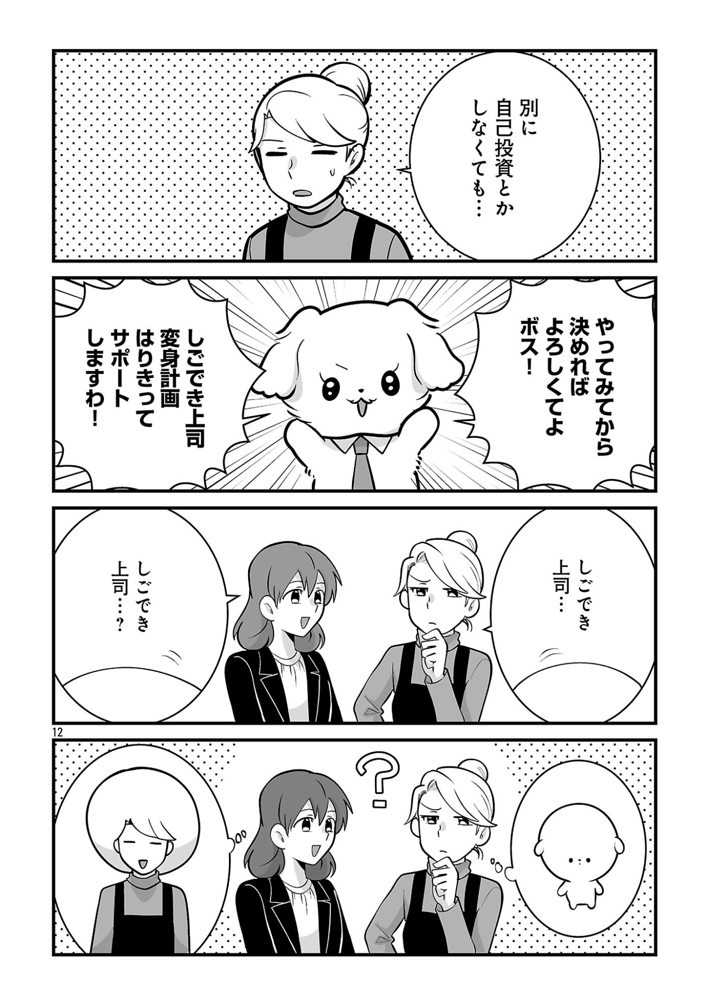 Hishowan ~Hisho wa Inu Desu ga Nanika?~ Chapter 10.1 12ページ
