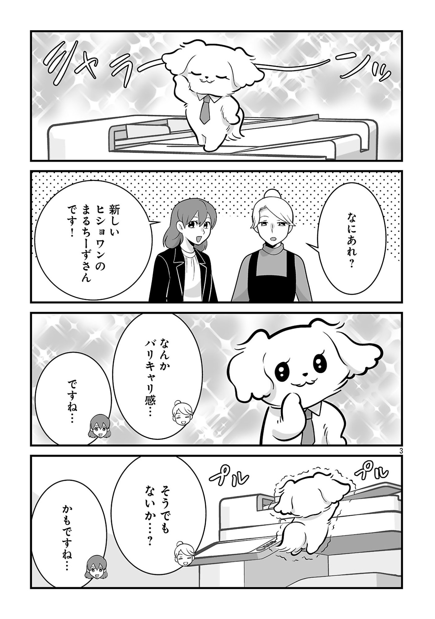Hishowan ~Hisho wa Inu Desu ga Nanika?~ Chapter 10.1 3ページ
