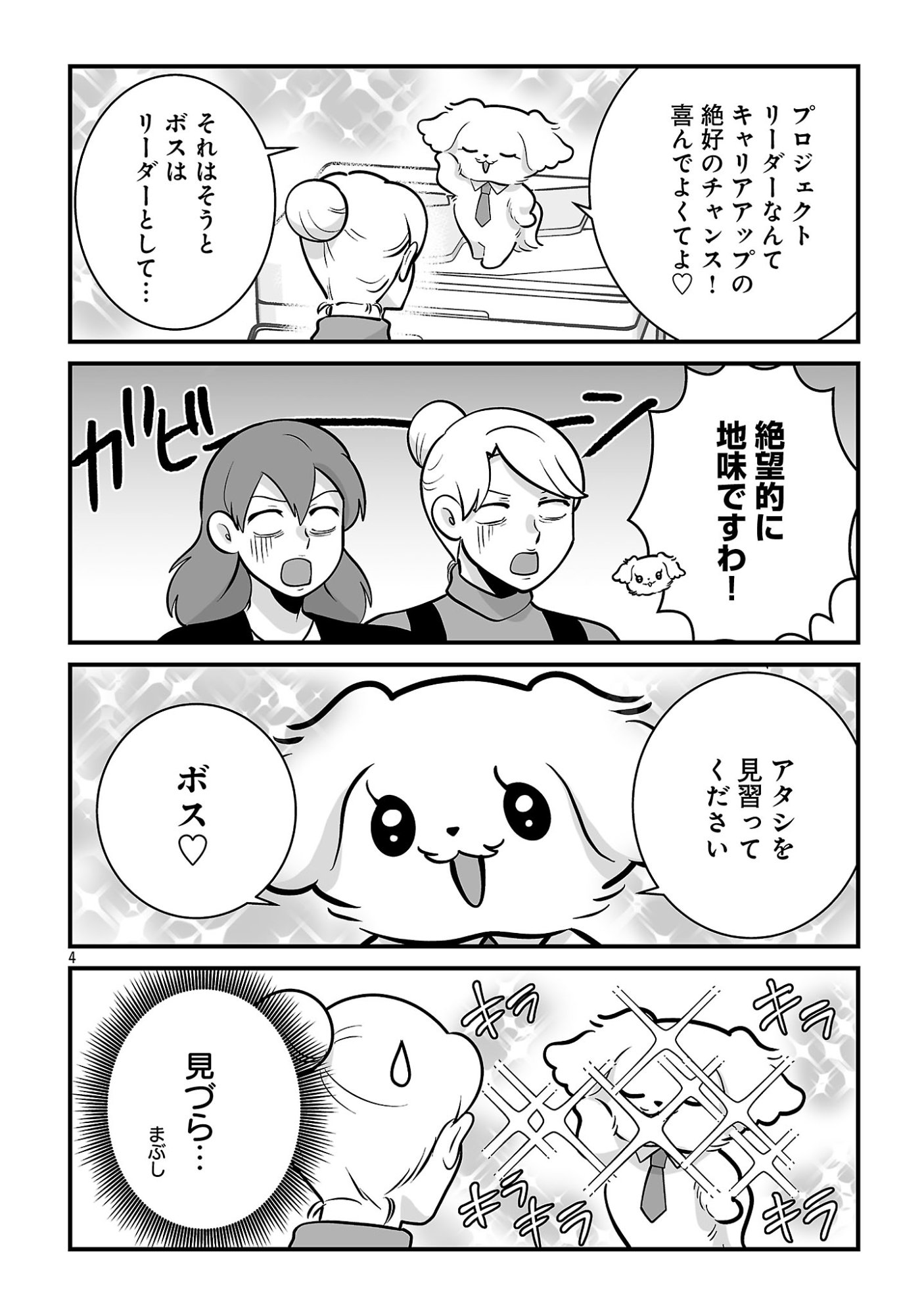 Hishowan ~Hisho wa Inu Desu ga Nanika?~ Chapter 10.1 4ページ