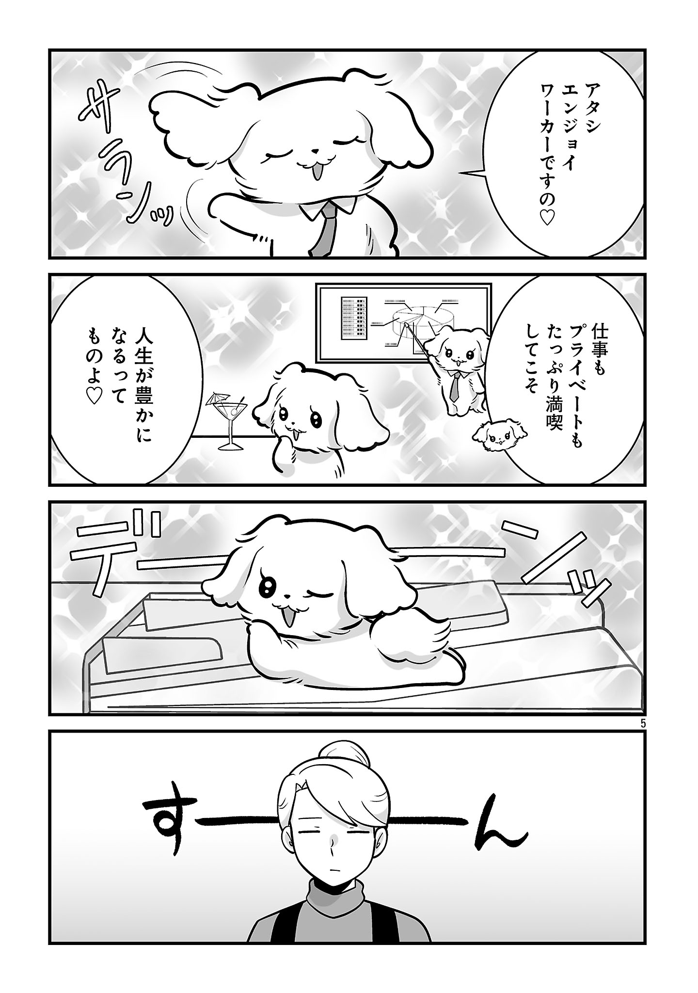 Hishowan ~Hisho wa Inu Desu ga Nanika?~ Chapter 10.1 5ページ