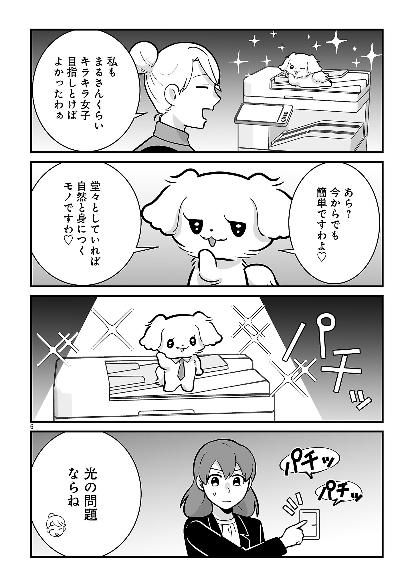 Hishowan ~Hisho wa Inu Desu ga Nanika?~ Chapter 10.1 6ページ