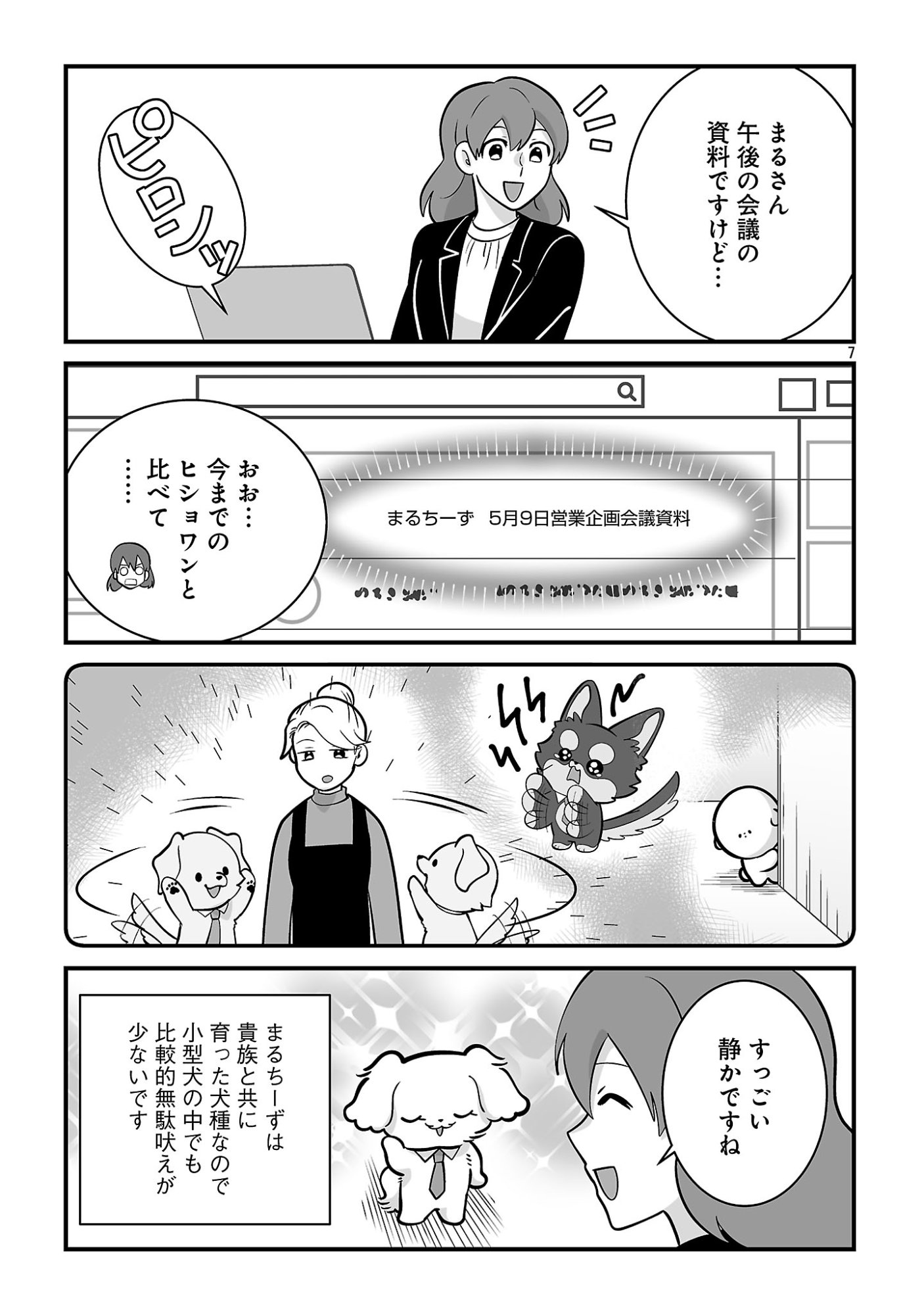 Hishowan ~Hisho wa Inu Desu ga Nanika?~ Chapter 10.1 7ページ