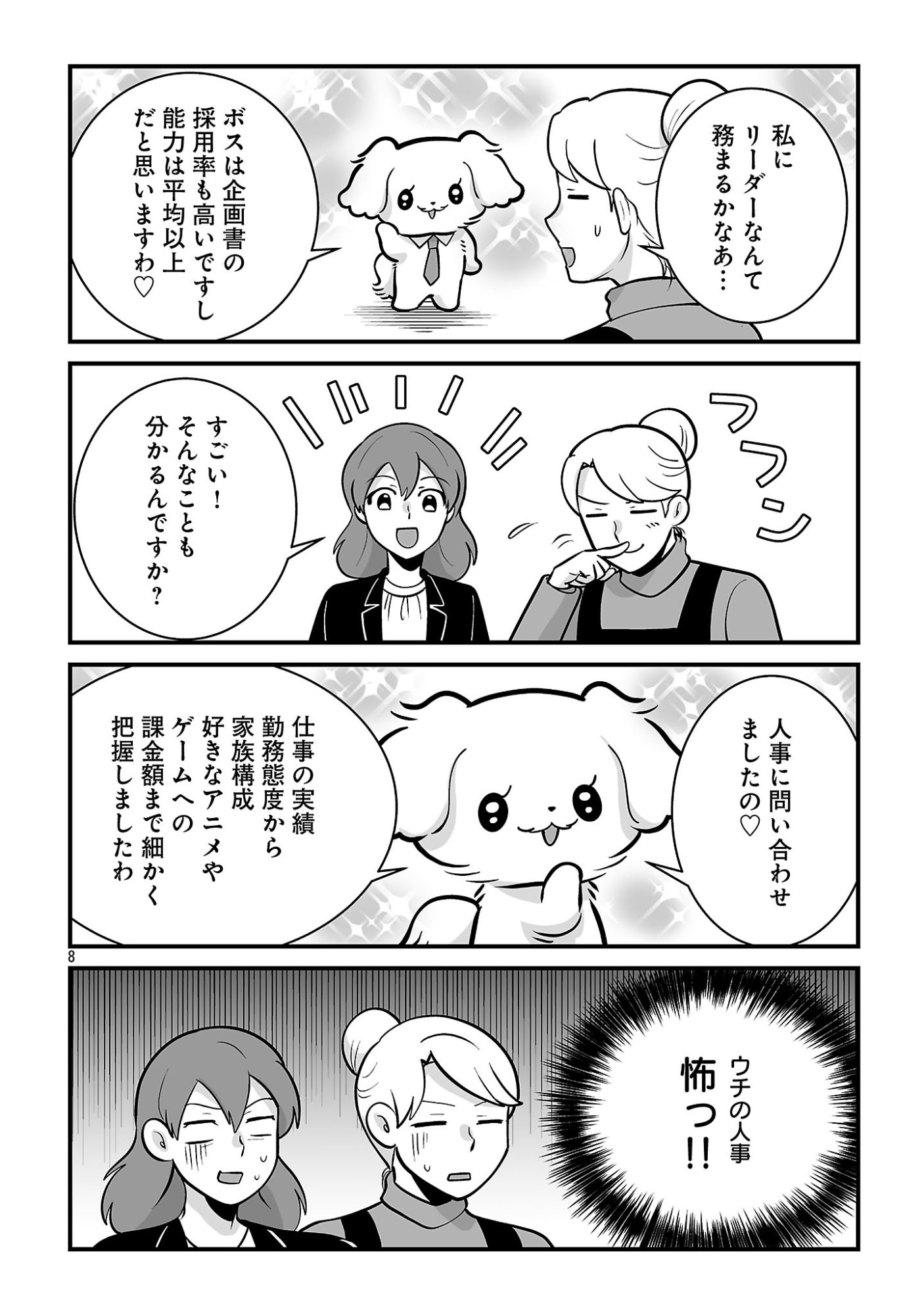 Hishowan ~Hisho wa Inu Desu ga Nanika?~ Chapter 10.1 8ページ