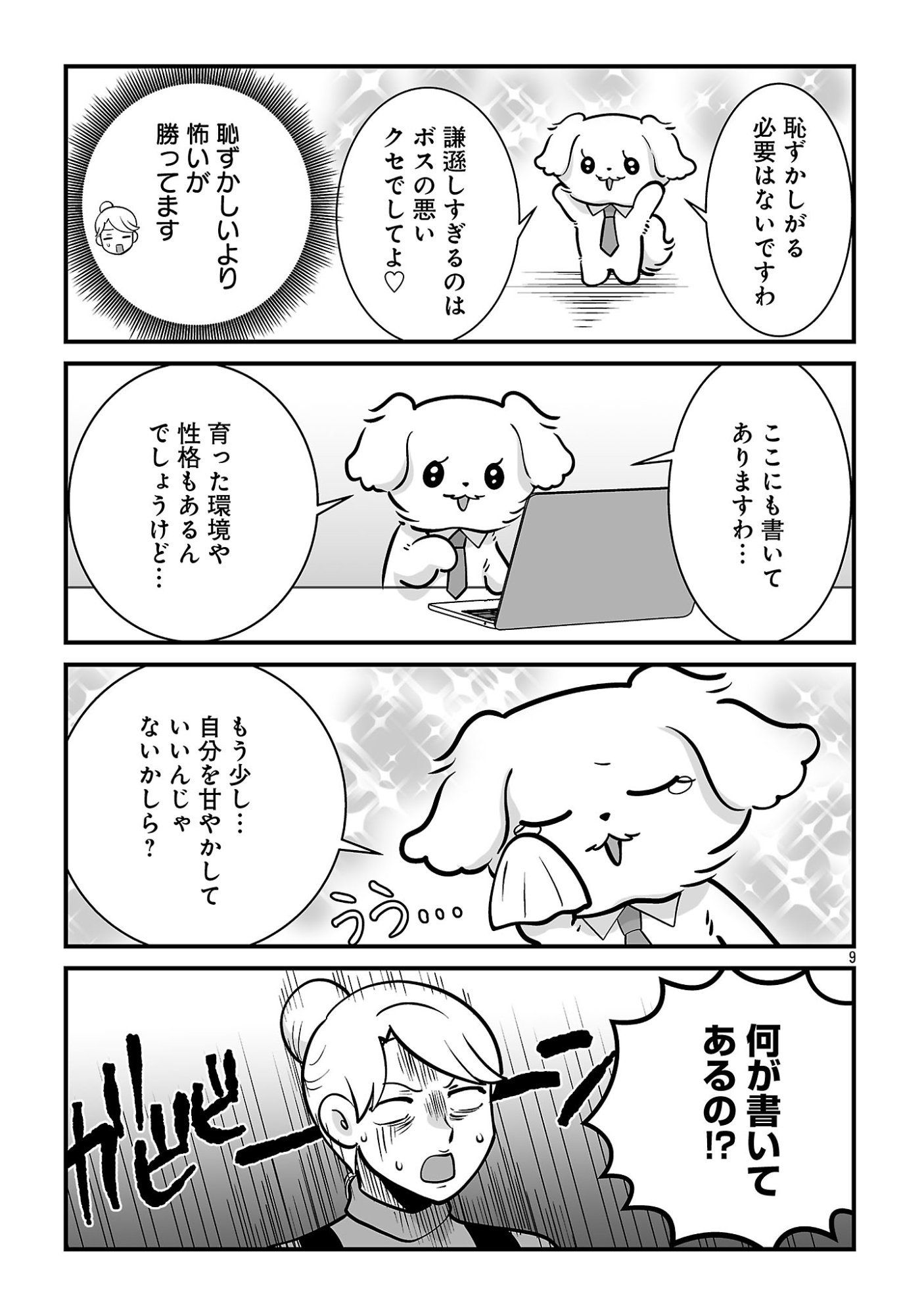 Hishowan ~Hisho wa Inu Desu ga Nanika?~ Chapter 10.1 9ページ