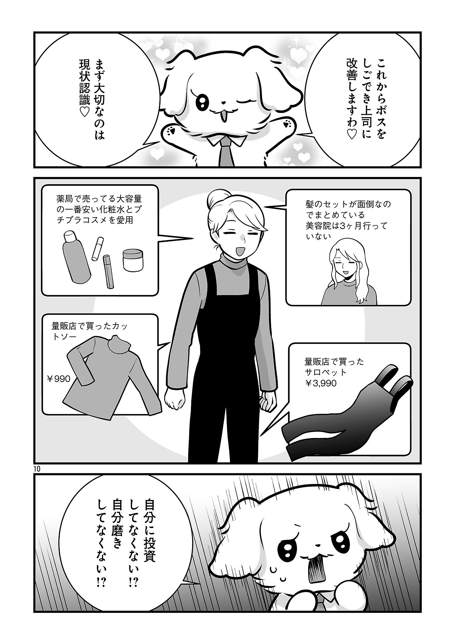 Hishowan ~Hisho wa Inu Desu ga Nanika?~ Chapter 10.1 10ページ