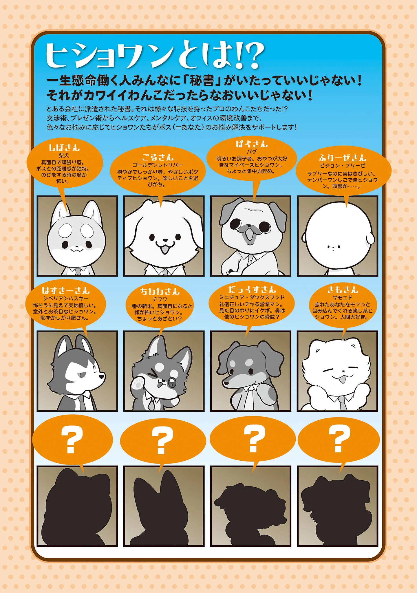 Hishowan ~Hisho wa Inu Desu ga Nanika?~ Chapter 10.2 2ページ