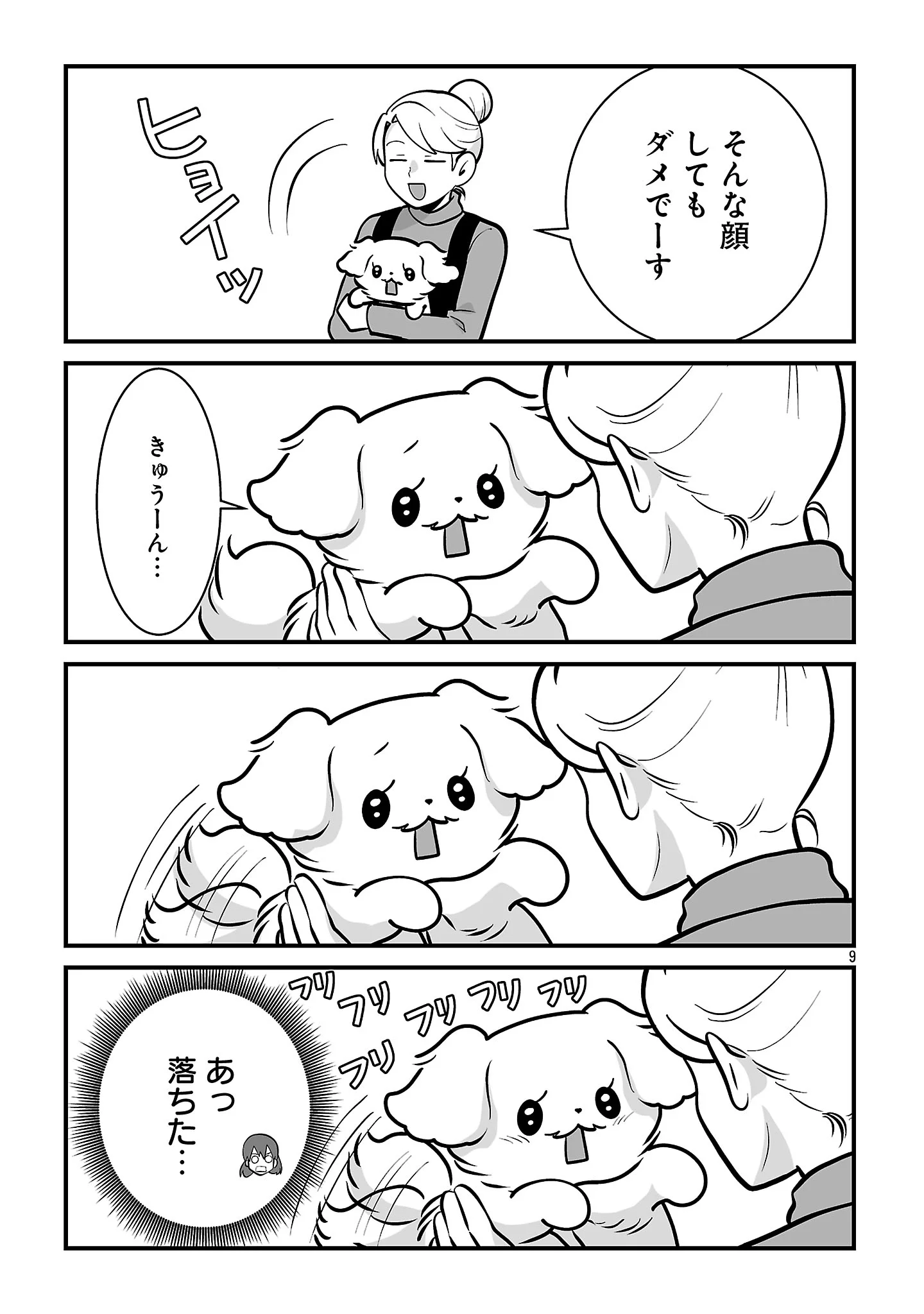 Hishowan ~Hisho wa Inu Desu ga Nanika?~ Chapter 10.2 11ページ
