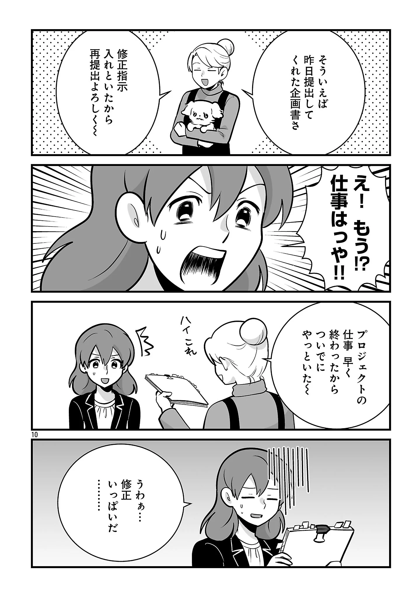 Hishowan ~Hisho wa Inu Desu ga Nanika?~ Chapter 10.2 12ページ