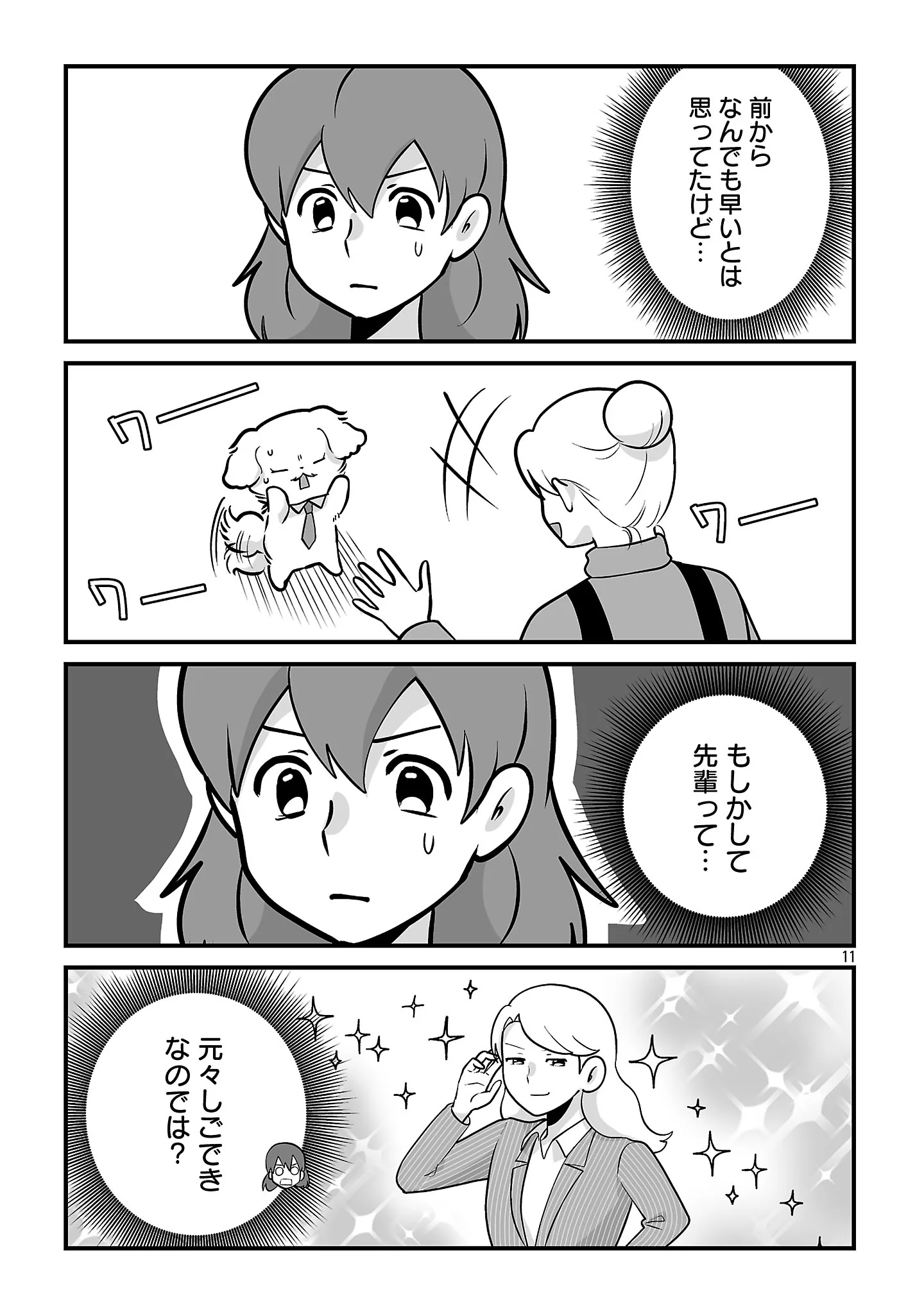 Hishowan ~Hisho wa Inu Desu ga Nanika?~ Chapter 10.2 13ページ