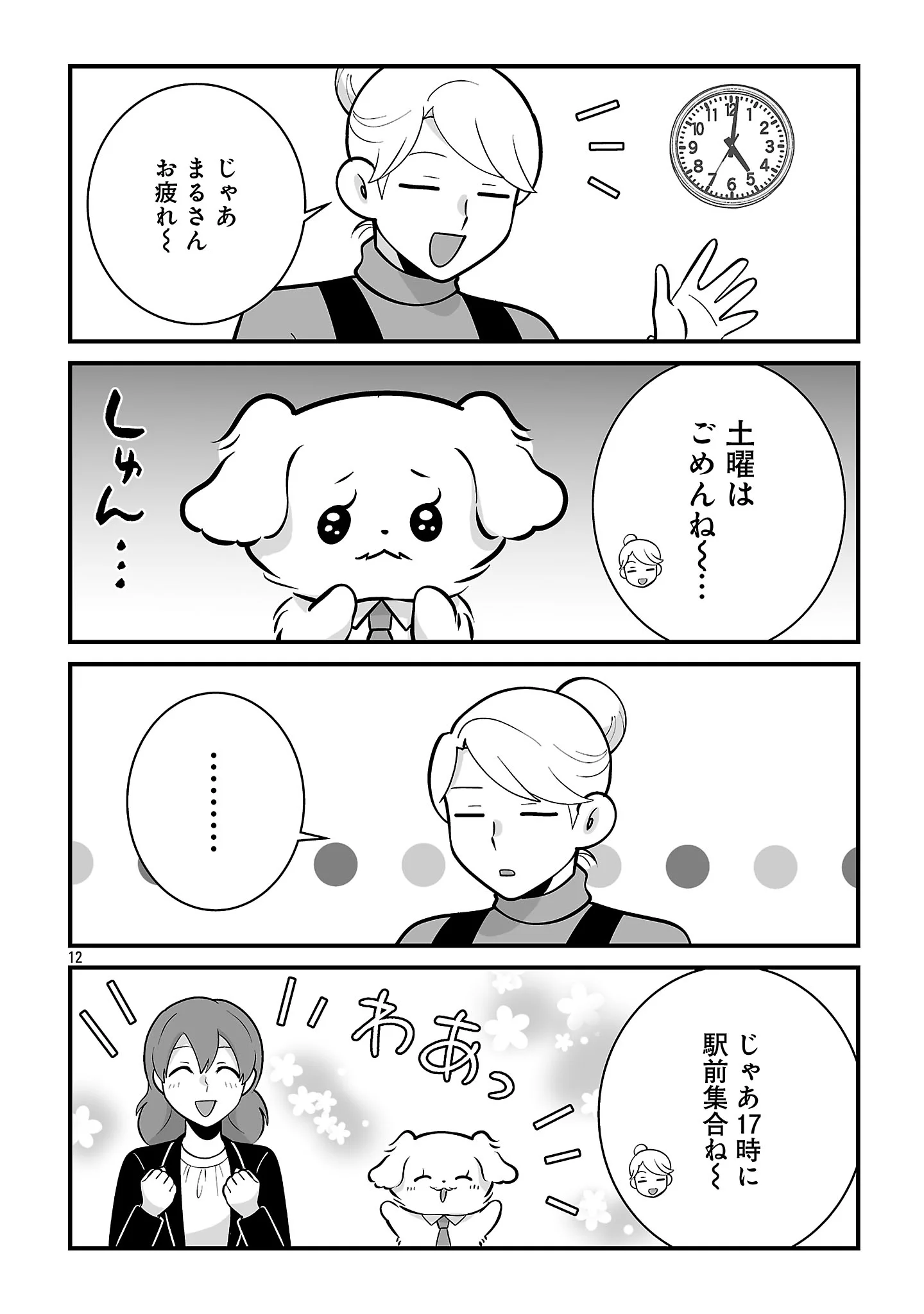 Hishowan ~Hisho wa Inu Desu ga Nanika?~ Chapter 10.2 14ページ