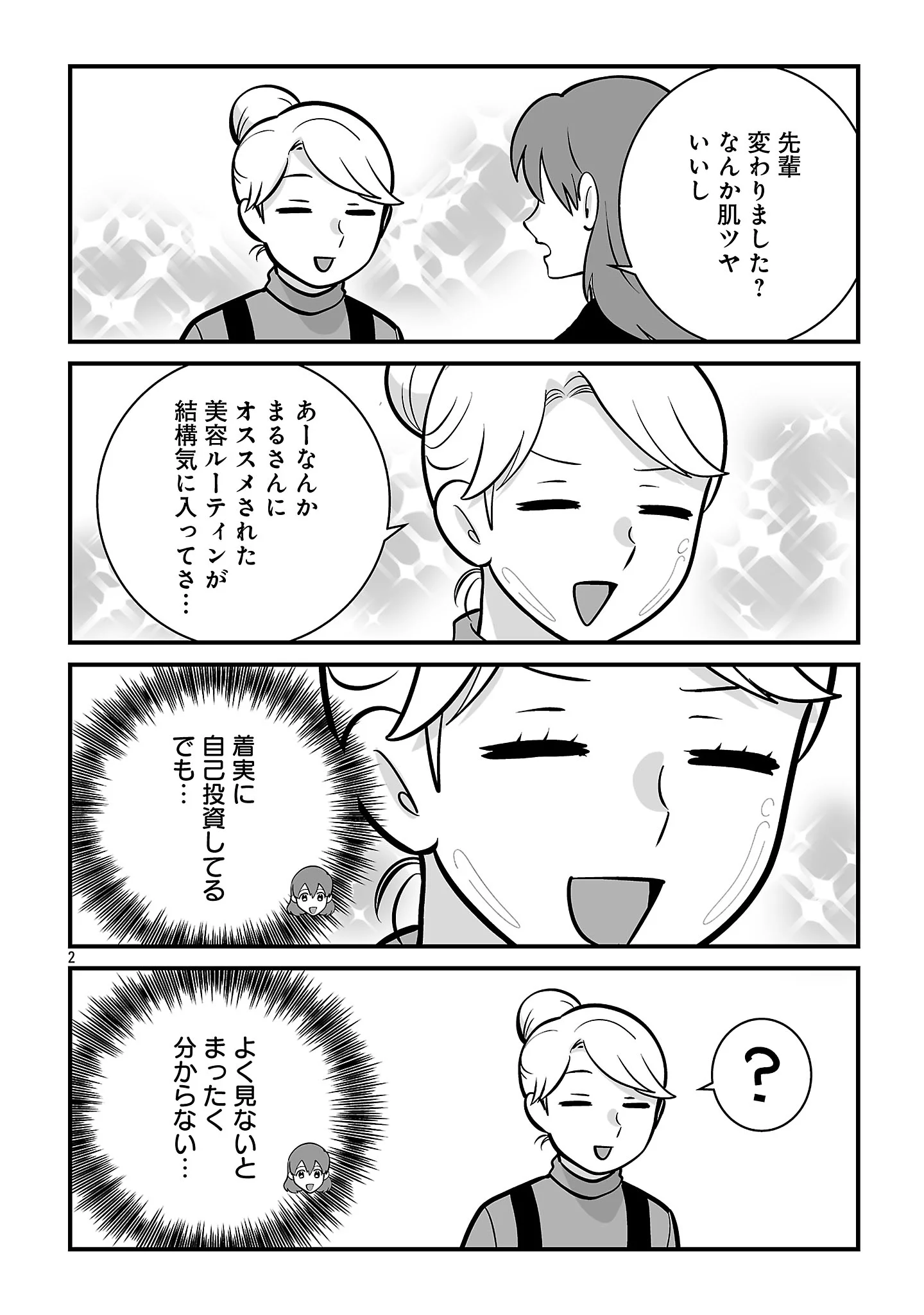 Hishowan ~Hisho wa Inu Desu ga Nanika?~ Chapter 10.2 4ページ