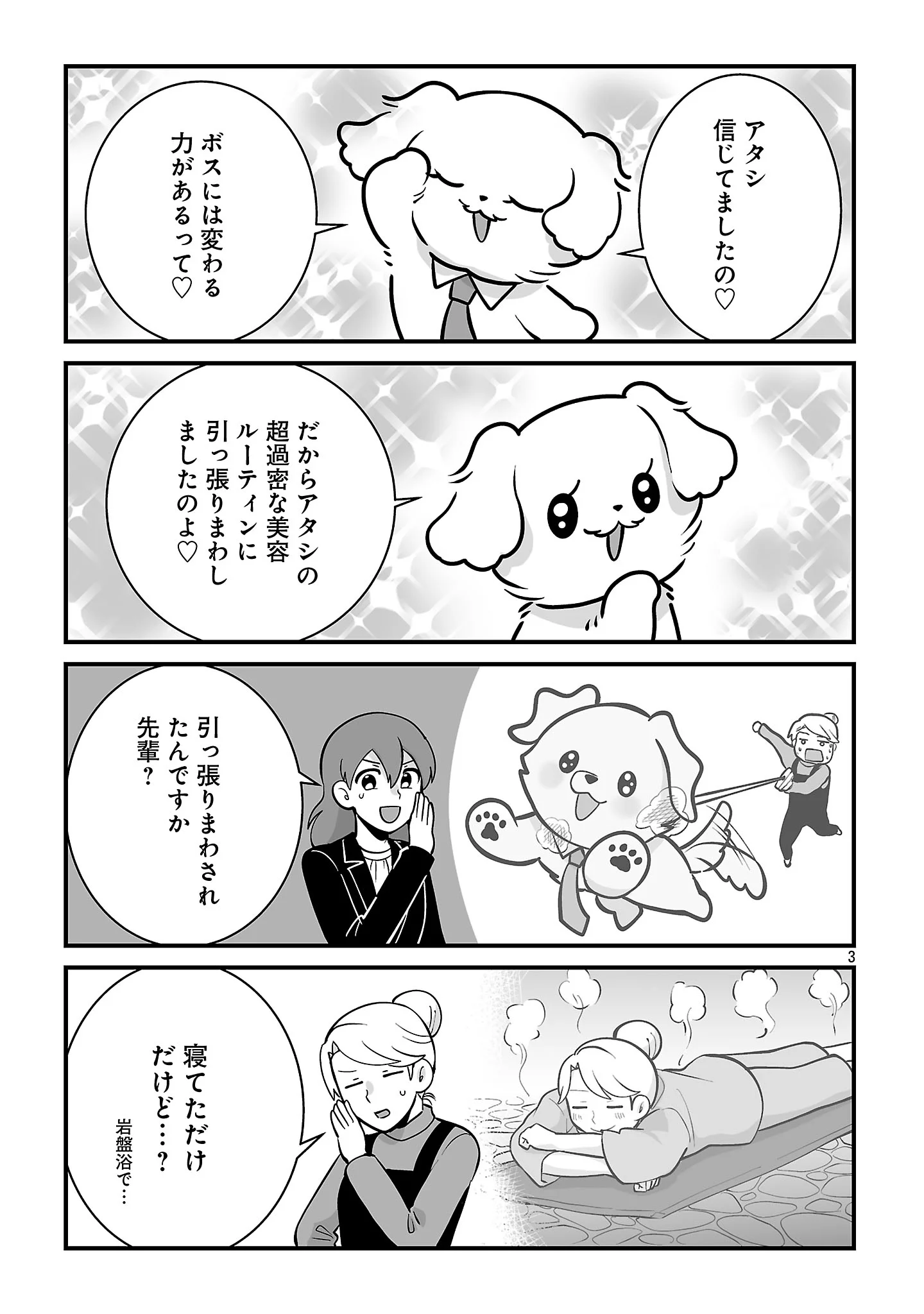 Hishowan ~Hisho wa Inu Desu ga Nanika?~ Chapter 10.2 5ページ